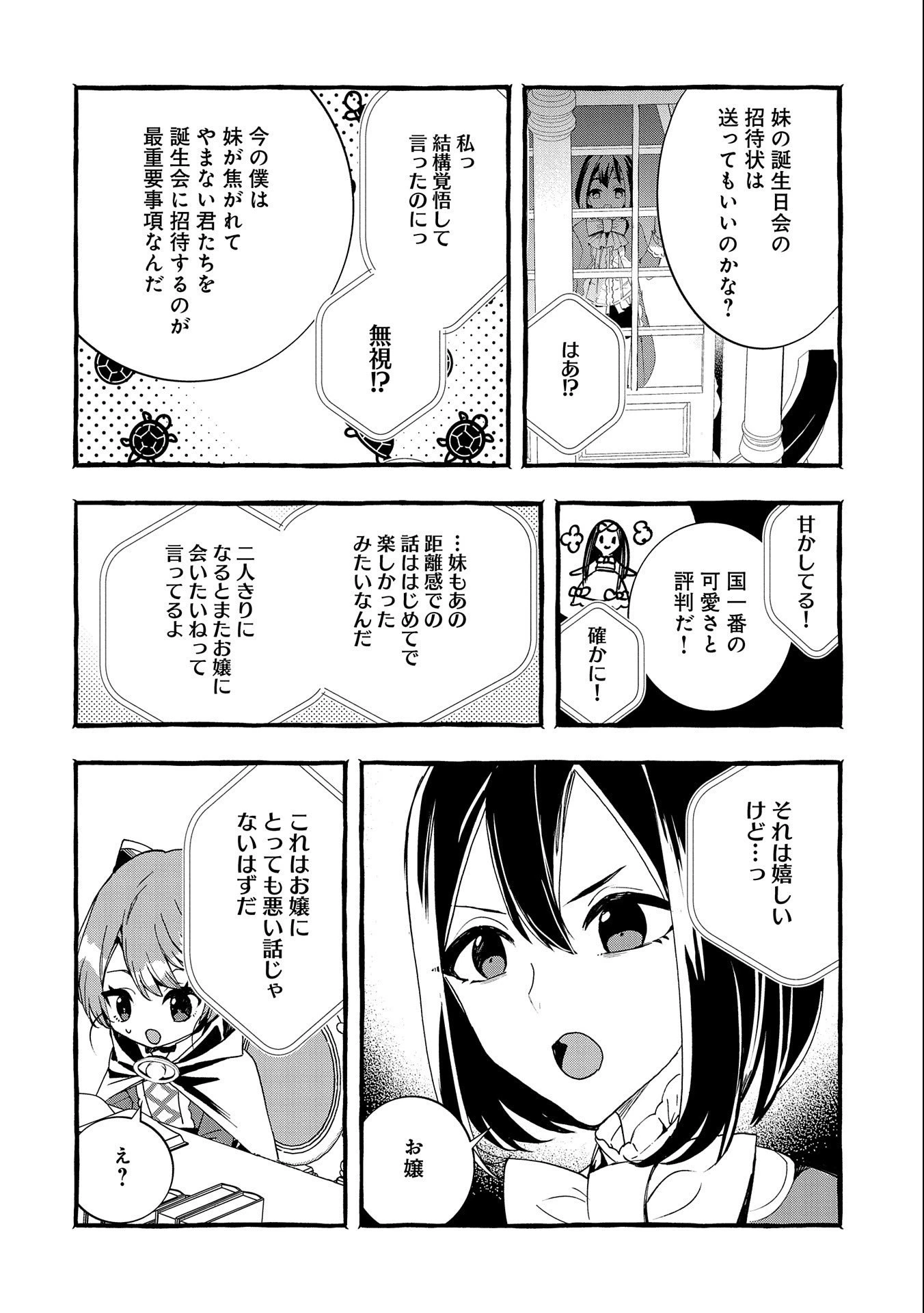 贅沢三昧したいのです！ 転生したのに貧乏なんて許せないので、魔法で領地改革 第12話 - 12