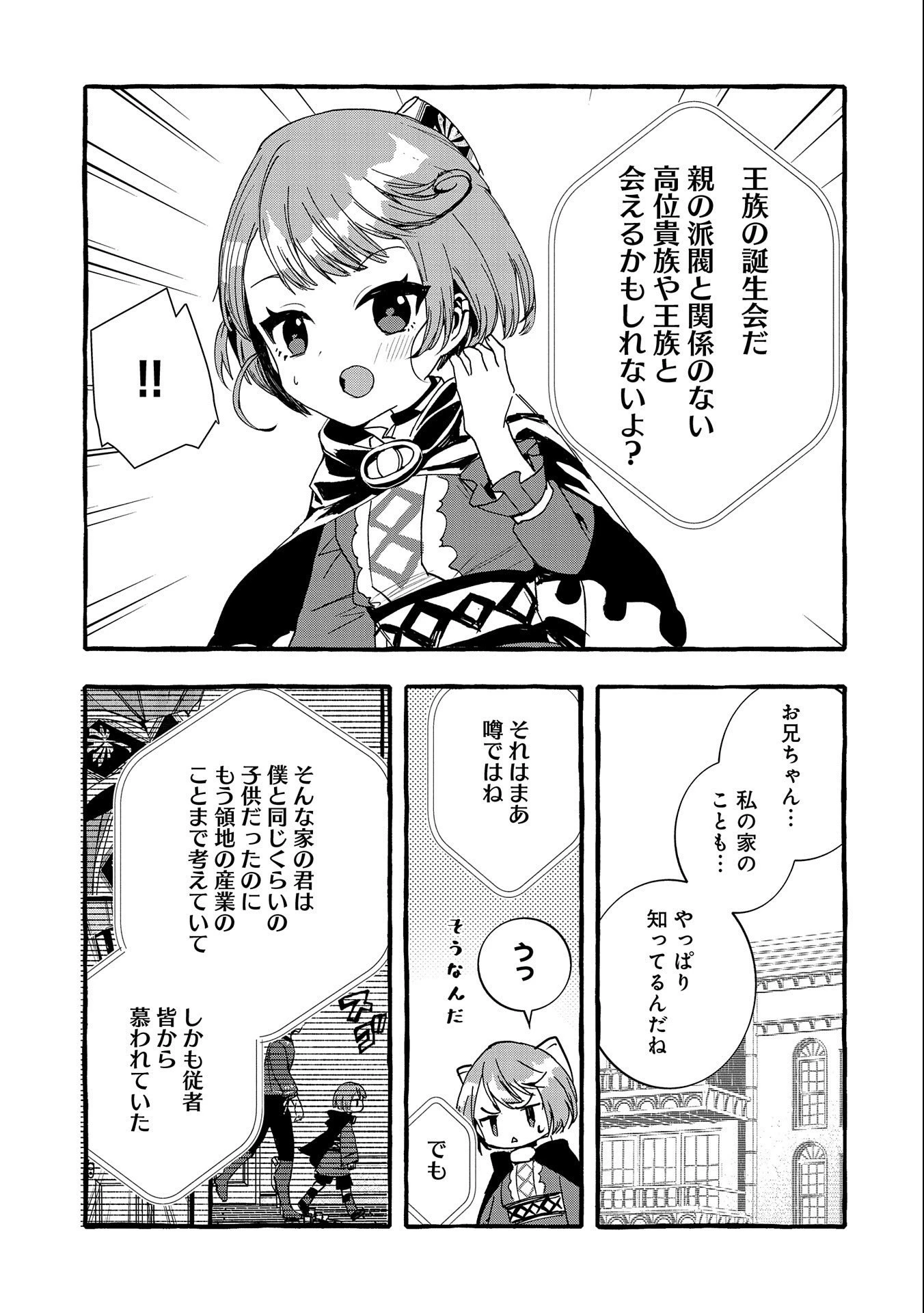 贅沢三昧したいのです！ 転生したのに貧乏なんて許せないので、魔法で領地改革 第12話 - 13