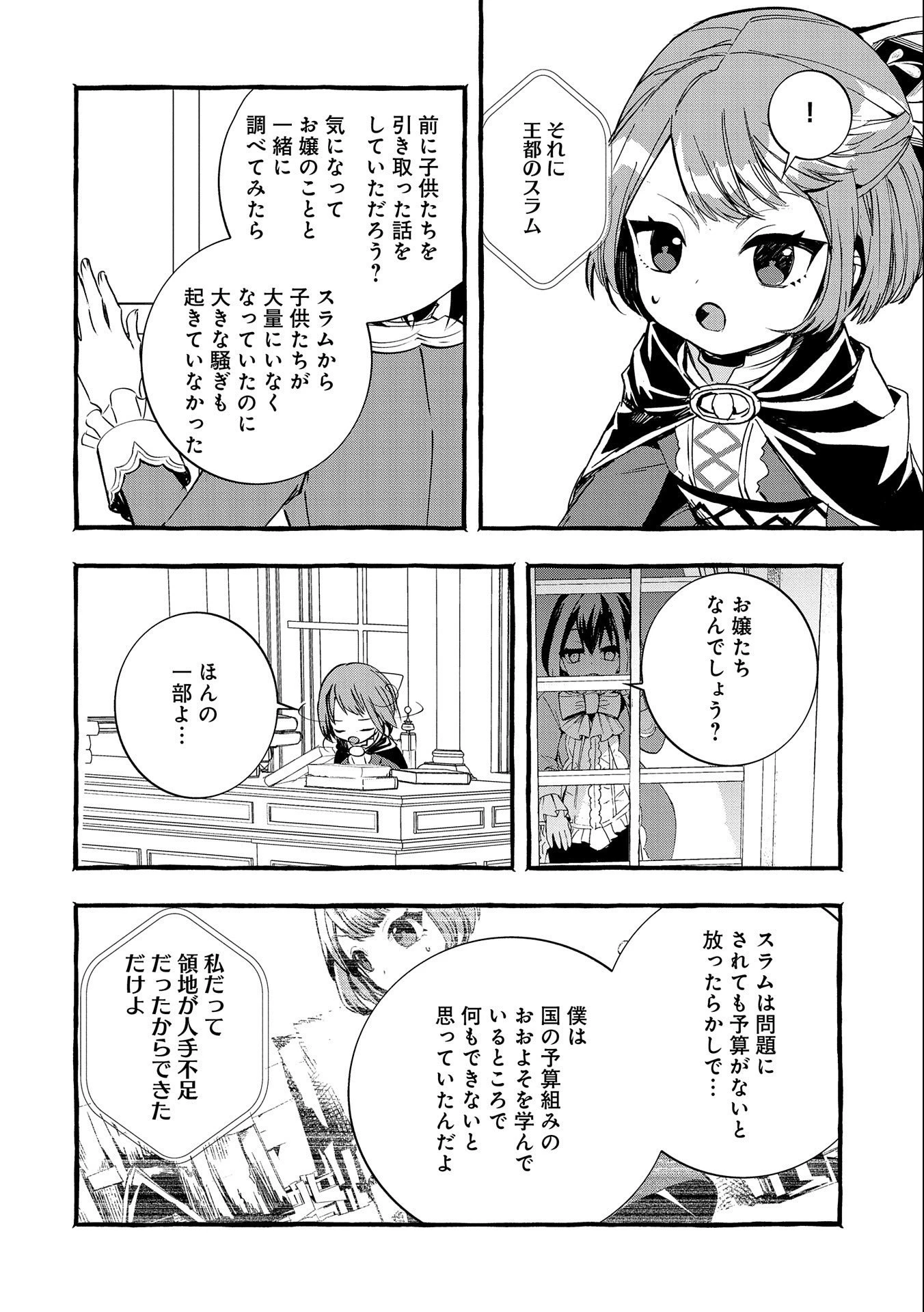 贅沢三昧したいのです！ 転生したのに貧乏なんて許せないので、魔法で領地改革 第12話 - 14