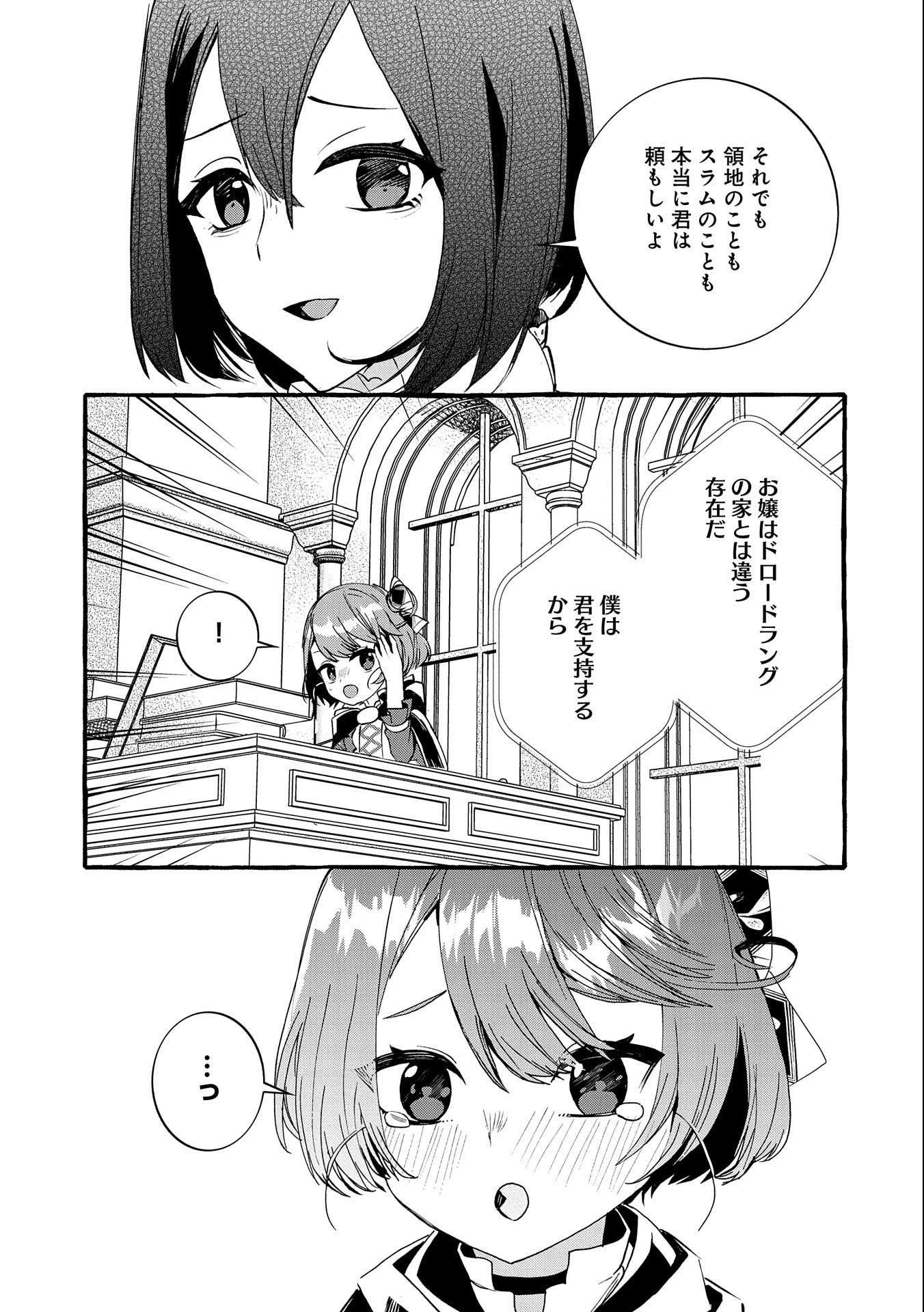 贅沢三昧したいのです！ 転生したのに貧乏なんて許せないので、魔法で領地改革 第12話 - 15