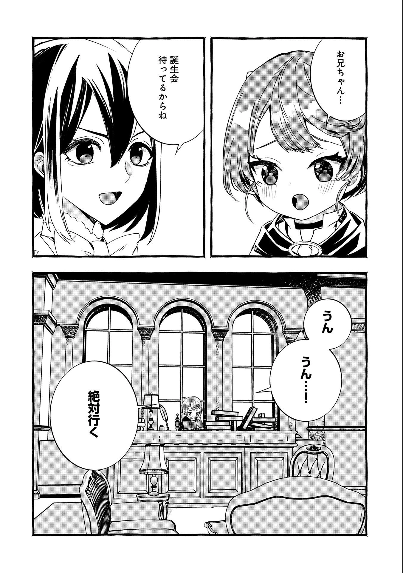 贅沢三昧したいのです！ 転生したのに貧乏なんて許せないので、魔法で領地改革 第12話 - 16