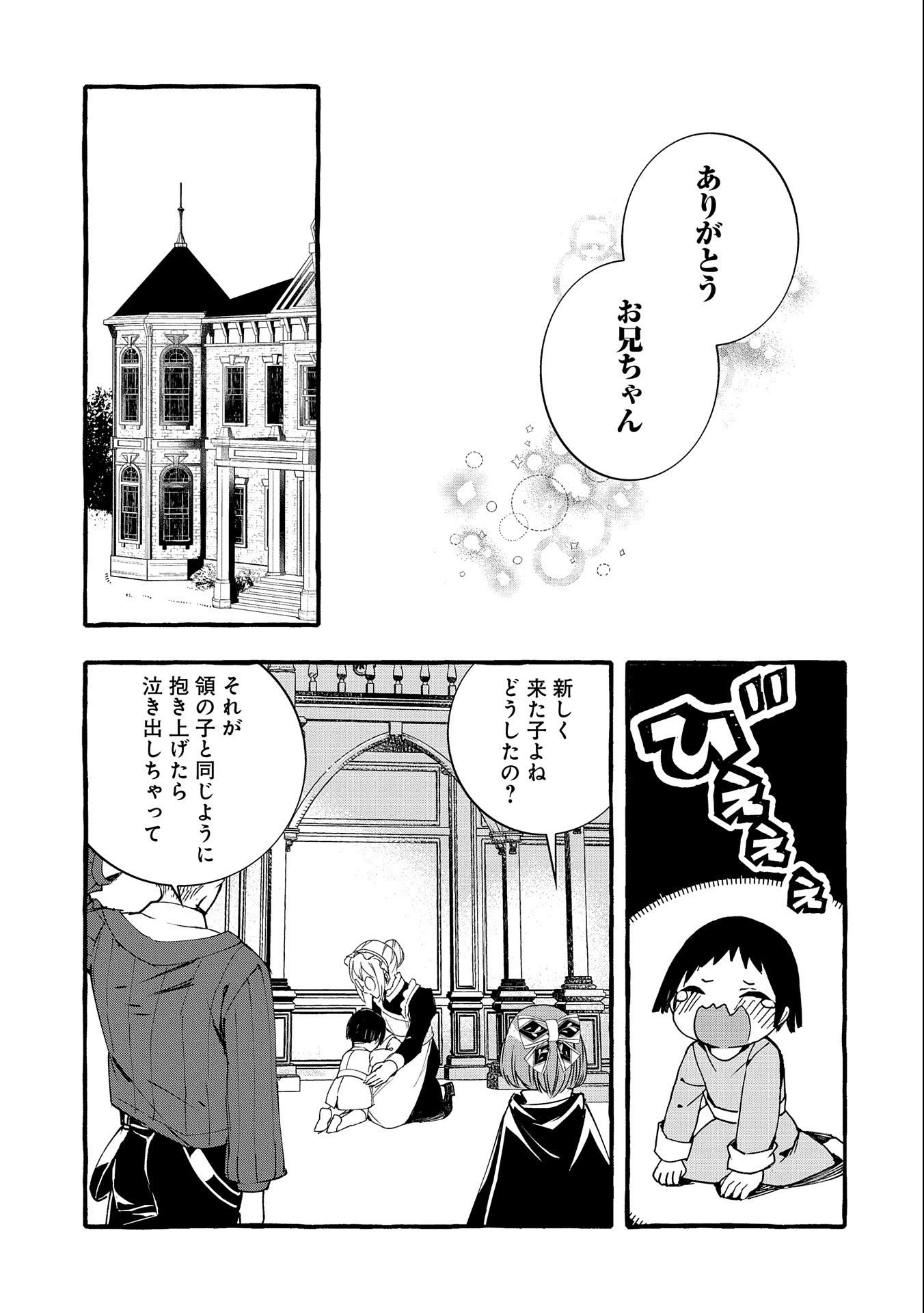 贅沢三昧したいのです！ 転生したのに貧乏なんて許せないので、魔法で領地改革 第12話 - 17