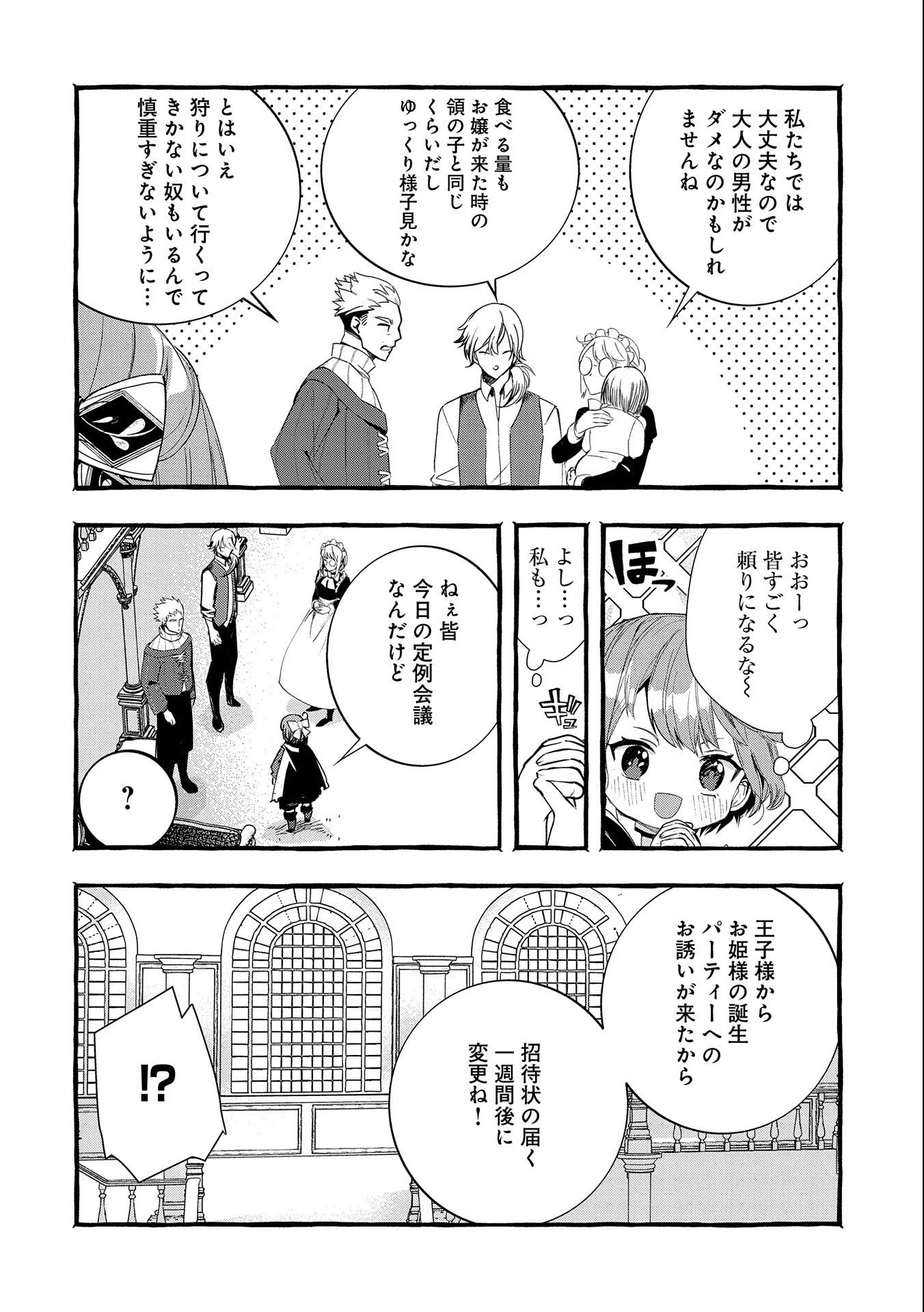 贅沢三昧したいのです！ 転生したのに貧乏なんて許せないので、魔法で領地改革 第12話 - 18