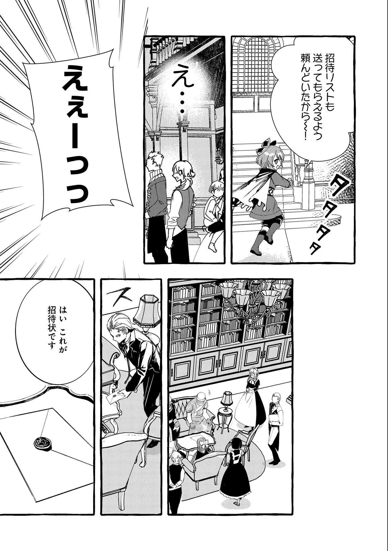 贅沢三昧したいのです！ 転生したのに貧乏なんて許せないので、魔法で領地改革 第12話 - 19