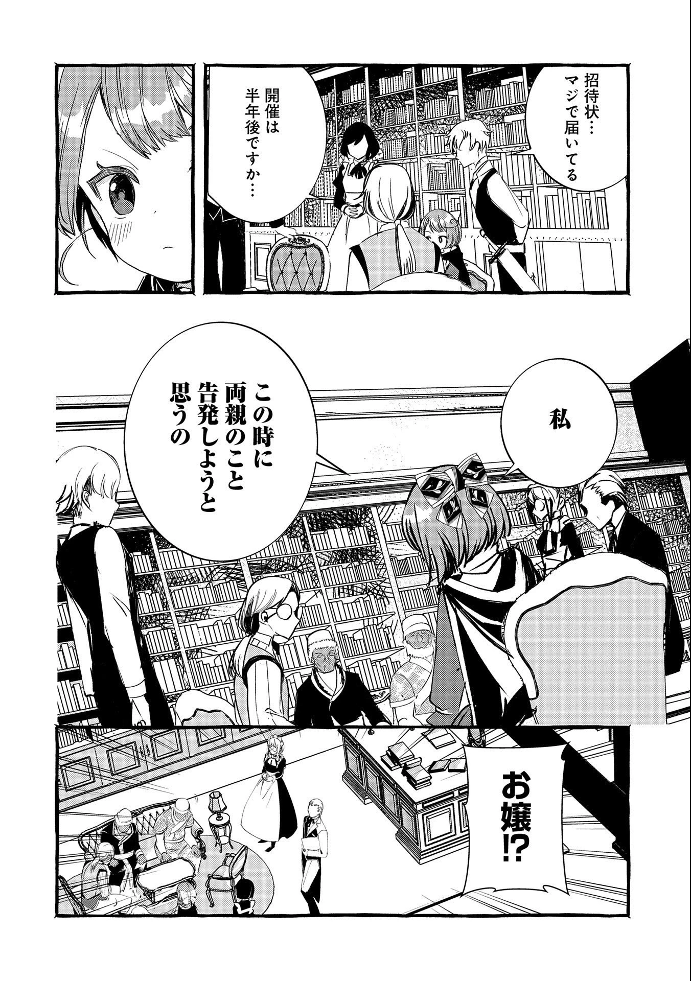 贅沢三昧したいのです！ 転生したのに貧乏なんて許せないので、魔法で領地改革 第12話 - 20