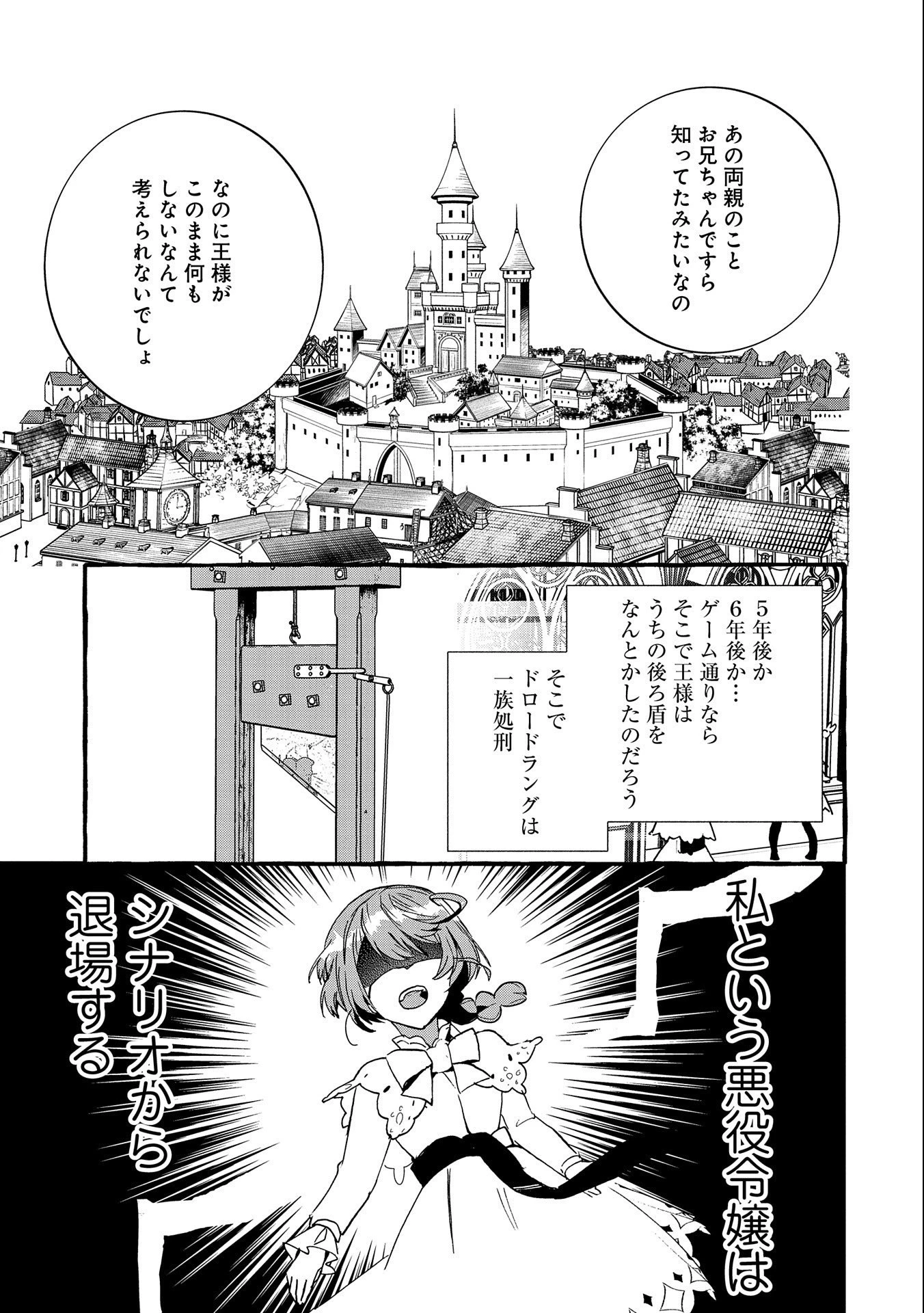 贅沢三昧したいのです！ 転生したのに貧乏なんて許せないので、魔法で領地改革 第12話 - 21