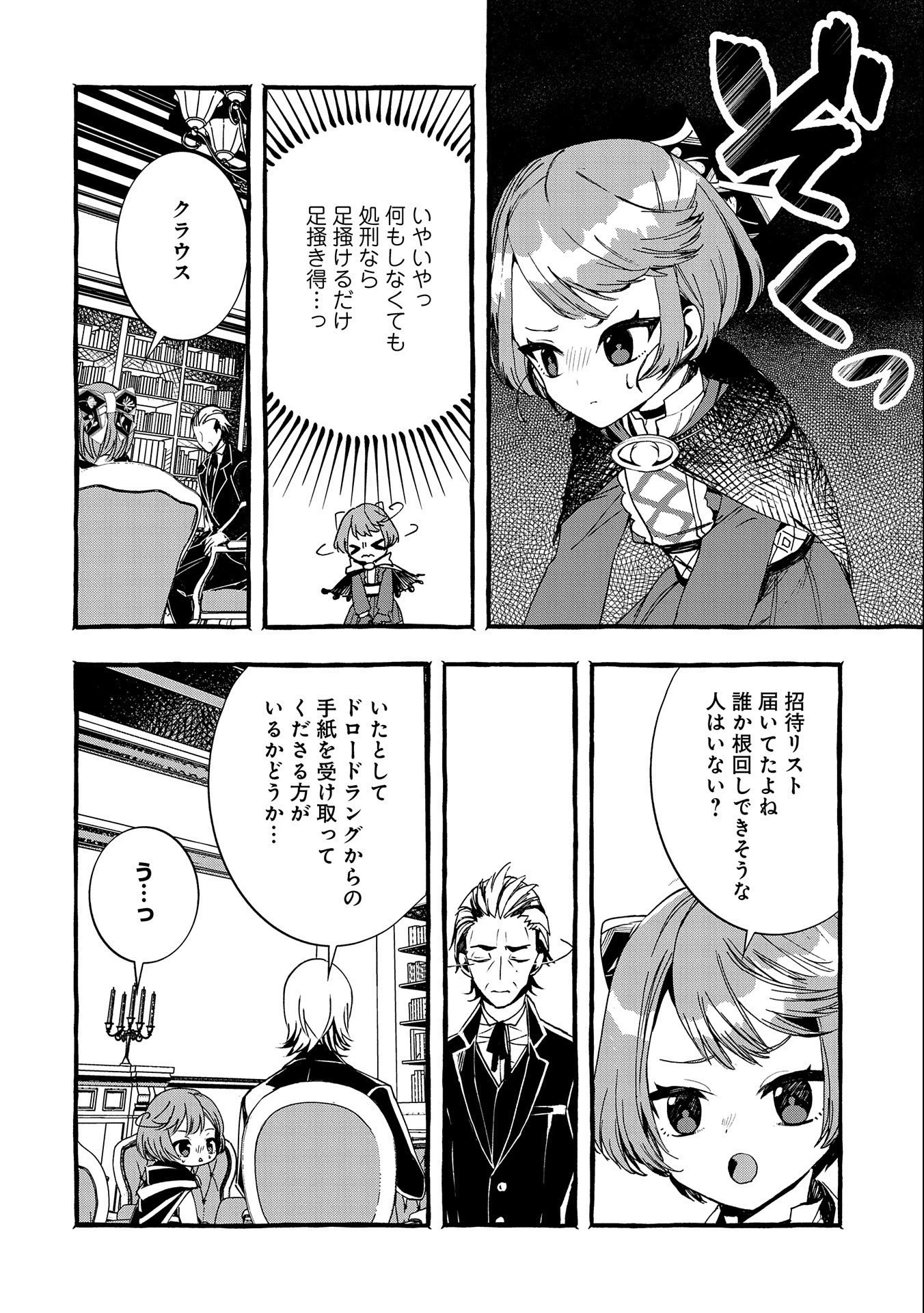 贅沢三昧したいのです！ 転生したのに貧乏なんて許せないので、魔法で領地改革 第12話 - 22