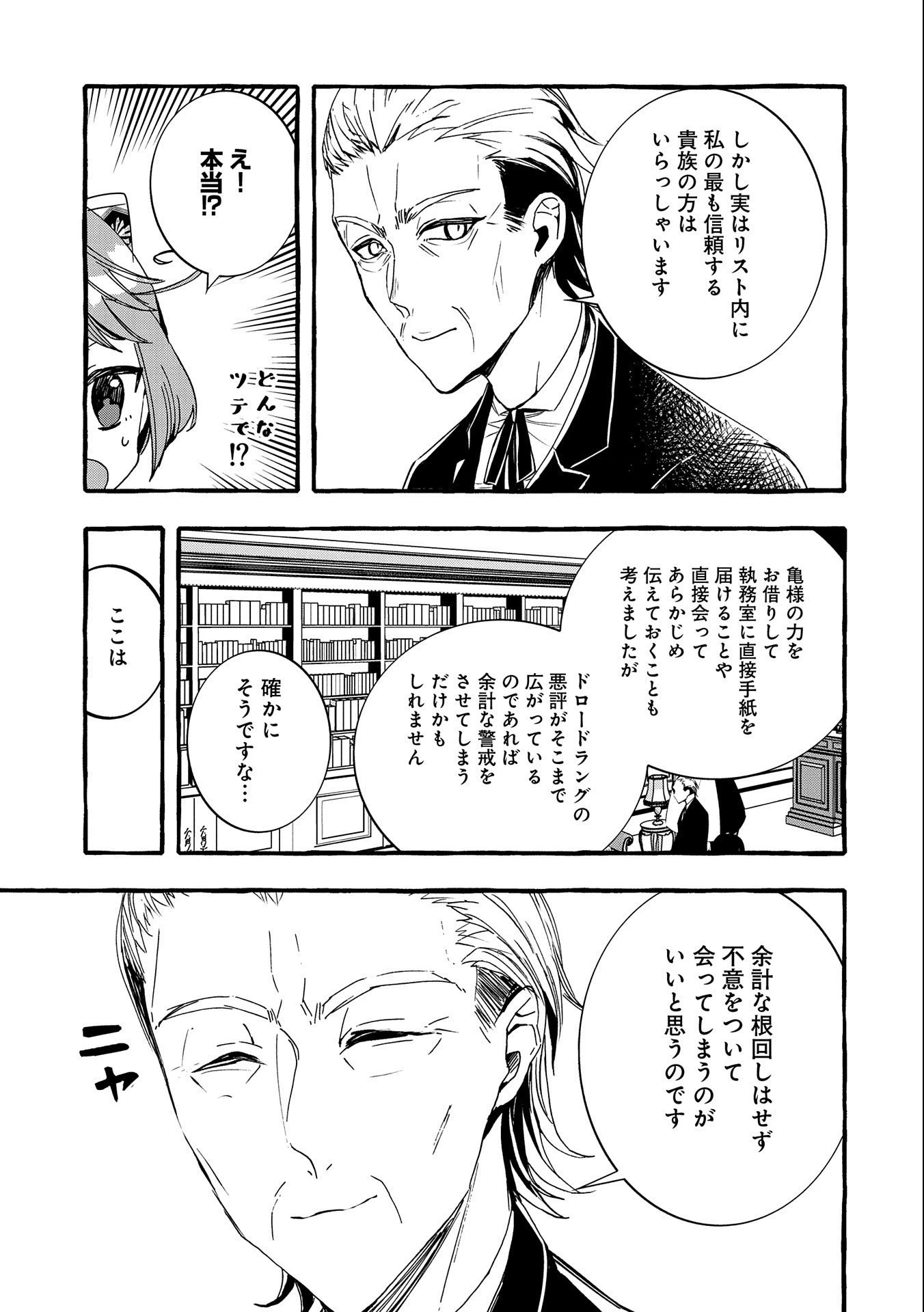 贅沢三昧したいのです！ 転生したのに貧乏なんて許せないので、魔法で領地改革 第12話 - 23