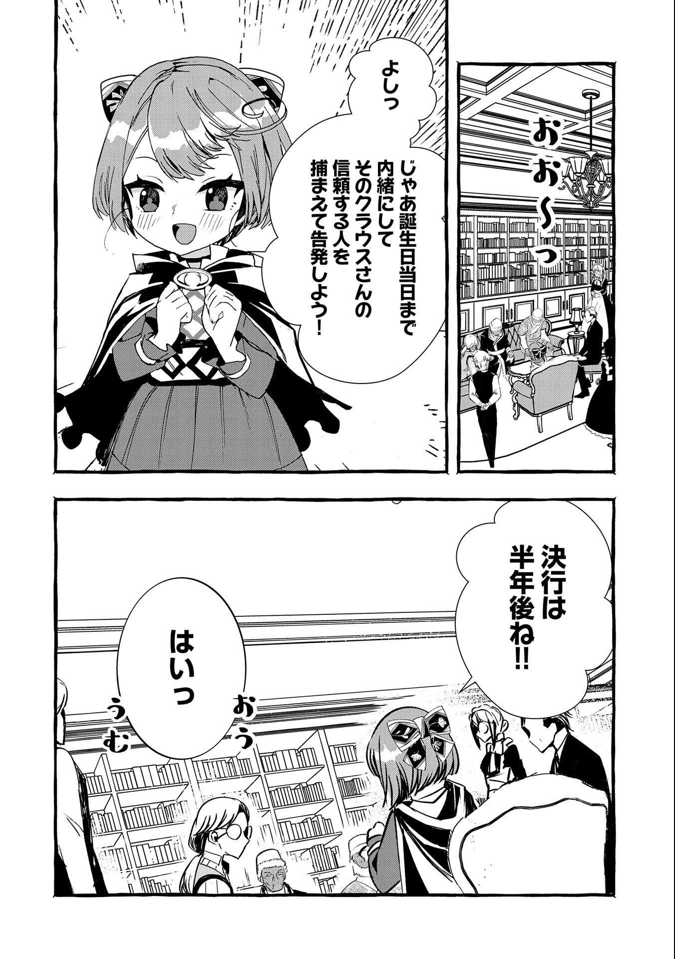 贅沢三昧したいのです！ 転生したのに貧乏なんて許せないので、魔法で領地改革 第12話 - 24