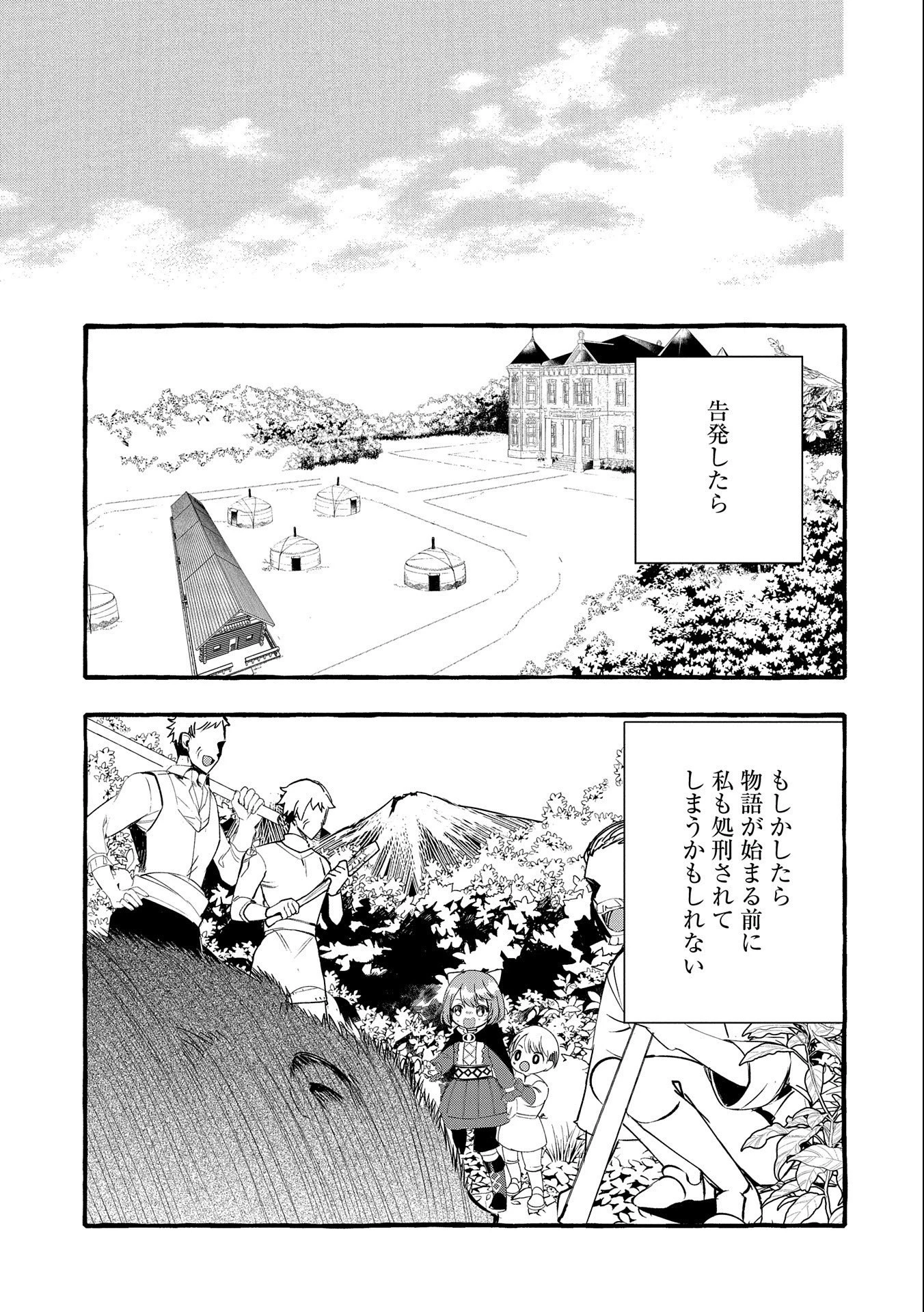 贅沢三昧したいのです！ 転生したのに貧乏なんて許せないので、魔法で領地改革 第12話 - 25