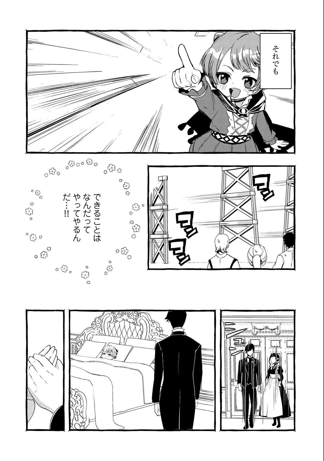 贅沢三昧したいのです！ 転生したのに貧乏なんて許せないので、魔法で領地改革 第12話 - 26