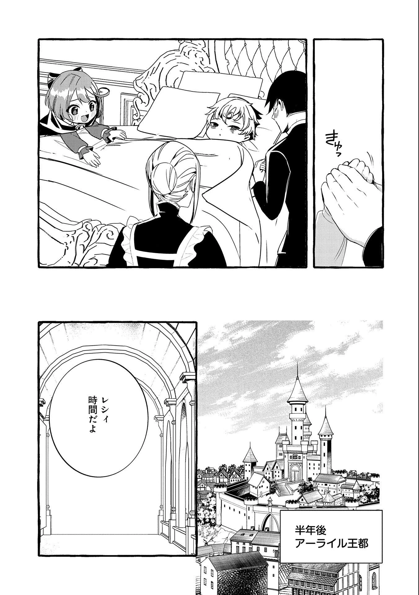 贅沢三昧したいのです！ 転生したのに貧乏なんて許せないので、魔法で領地改革 第12話 - 27