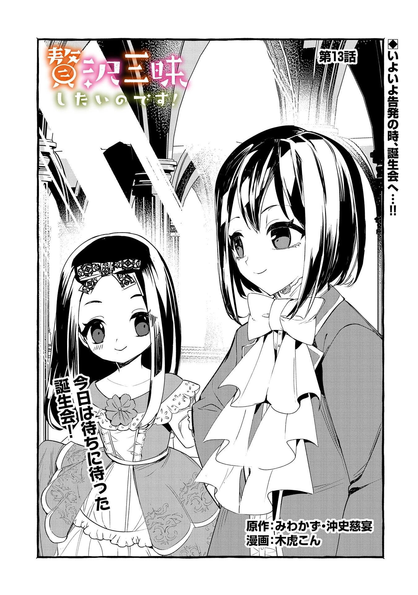 贅沢三昧したいのです！ 転生したのに貧乏なんて許せないので、魔法で領地改革 第13話 - 1