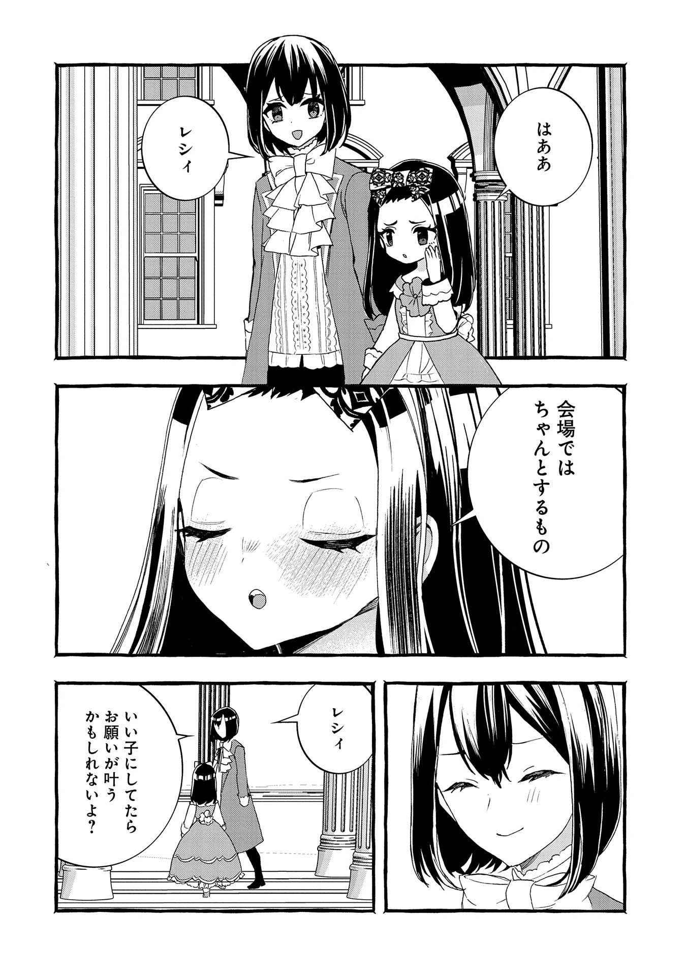 贅沢三昧したいのです！ 転生したのに貧乏なんて許せないので、魔法で領地改革 第13話 - 2
