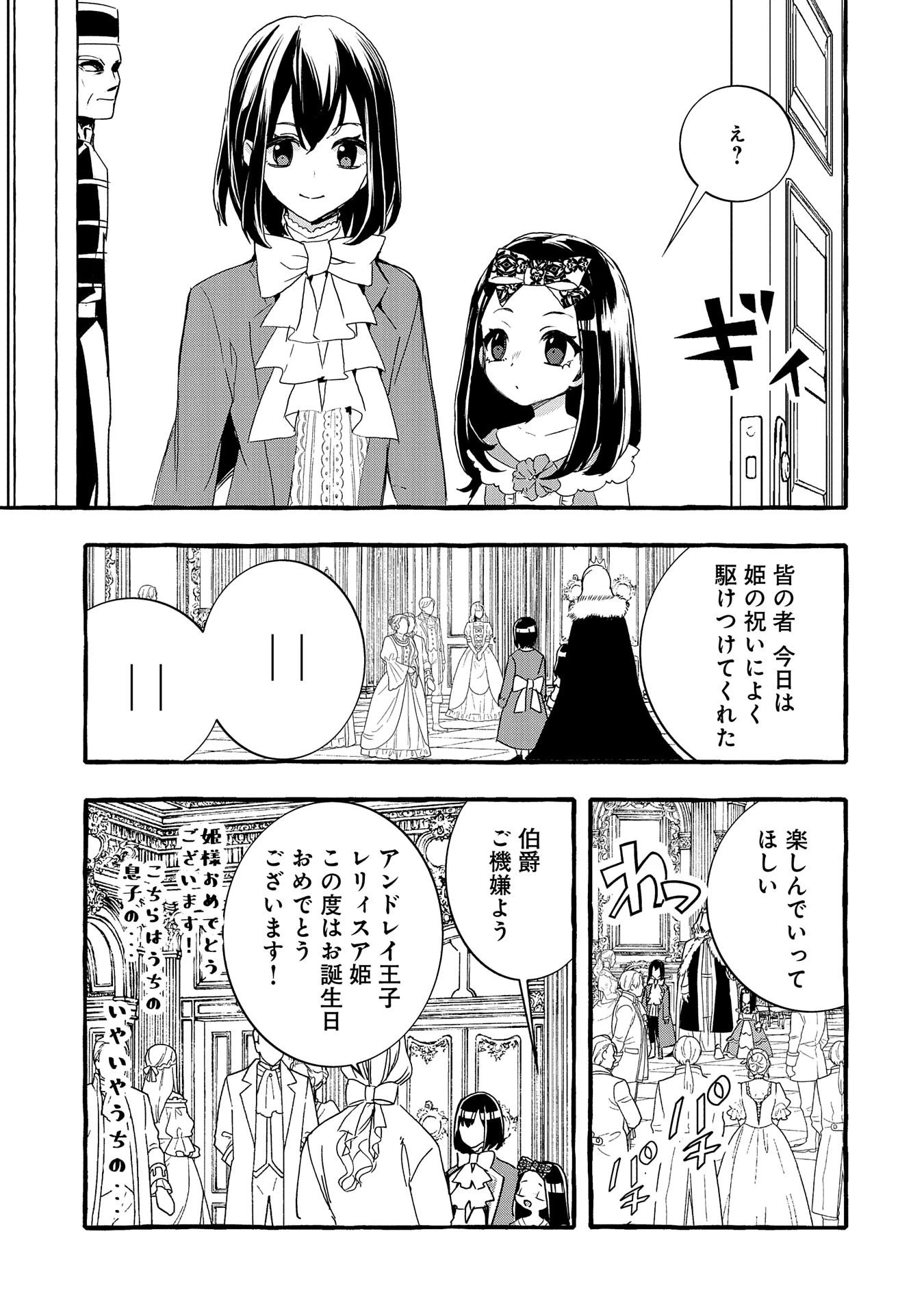 贅沢三昧したいのです！ 転生したのに貧乏なんて許せないので、魔法で領地改革 第13話 - 3