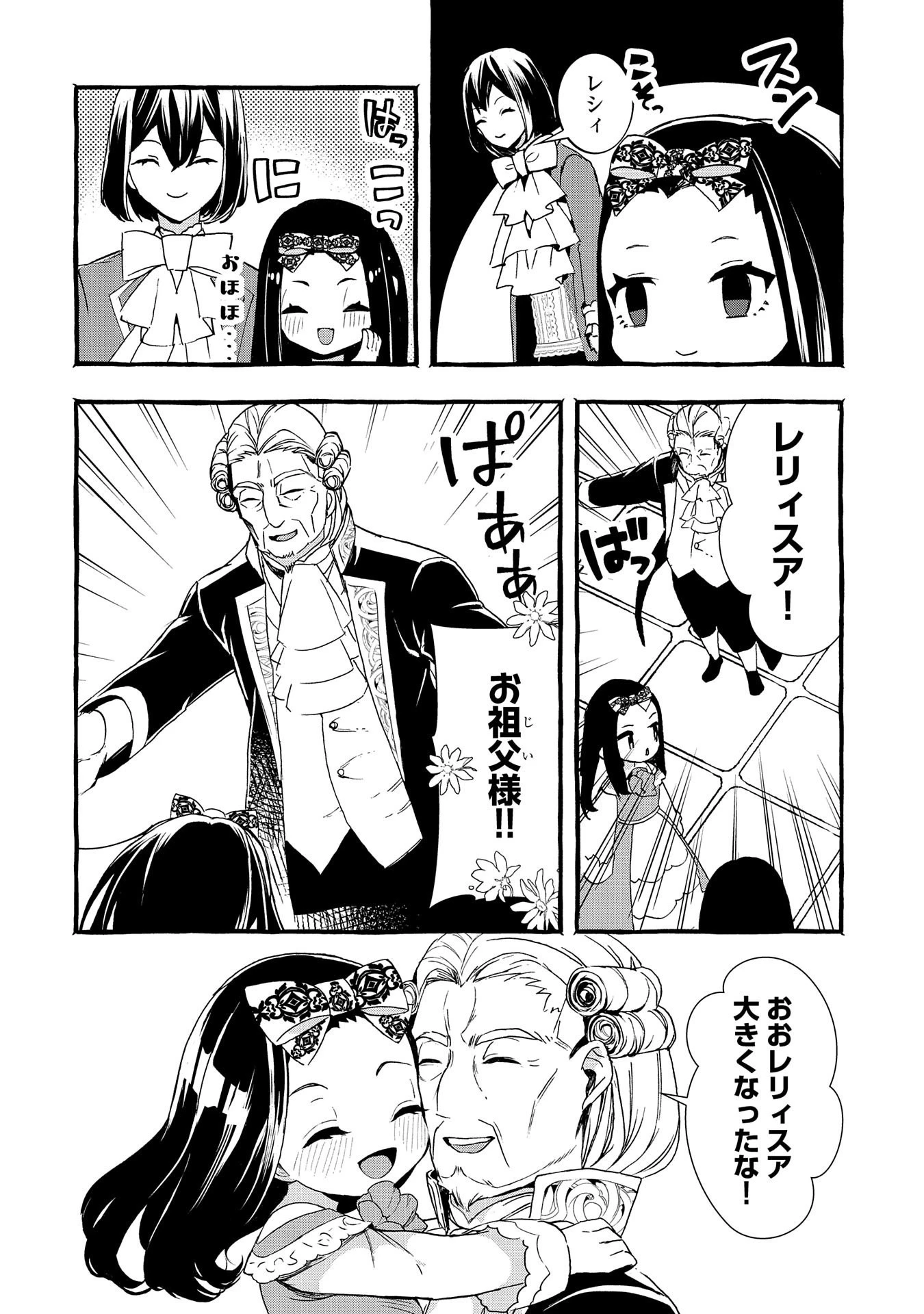 贅沢三昧したいのです！ 転生したのに貧乏なんて許せないので、魔法で領地改革 第13話 - 4