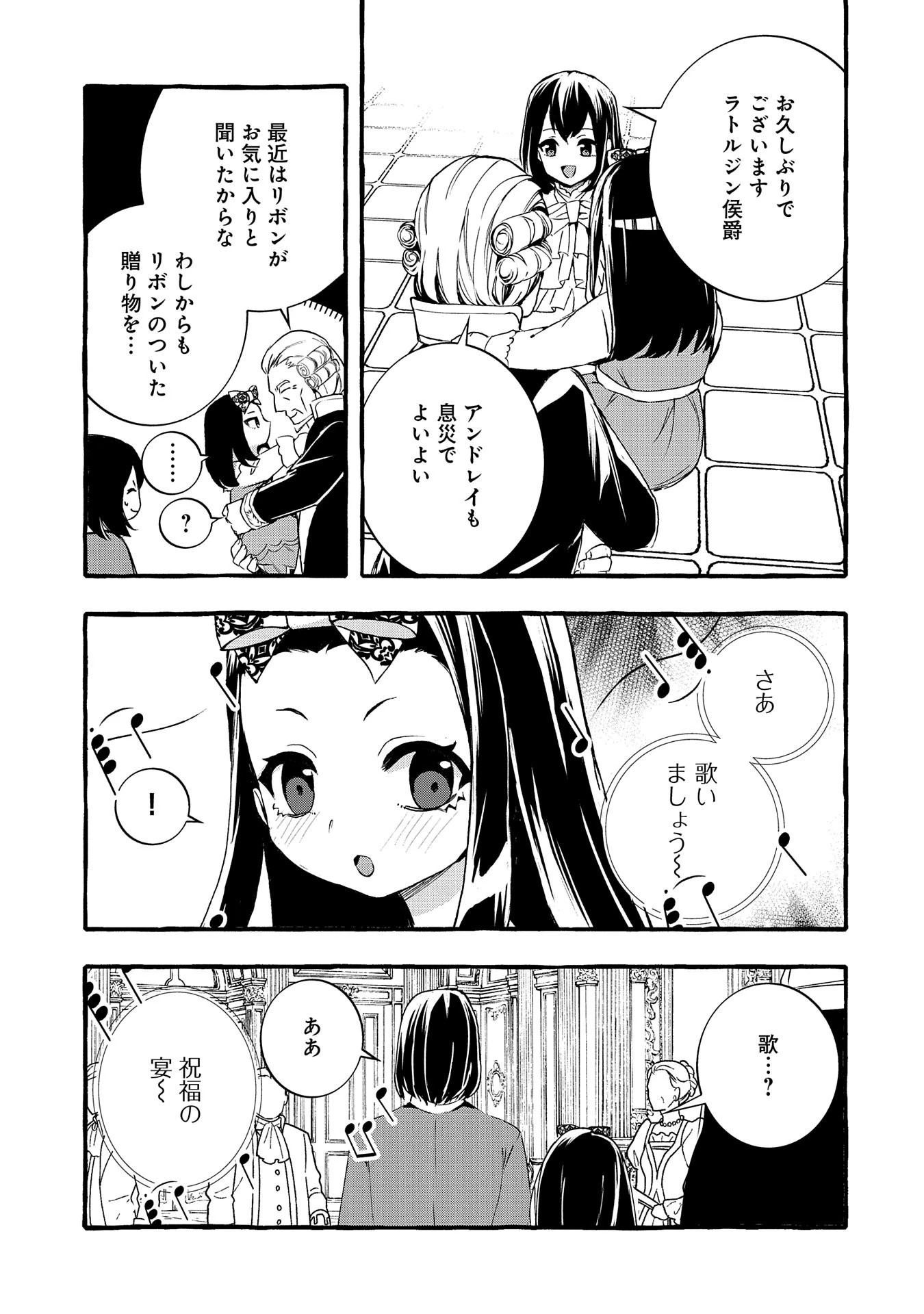 贅沢三昧したいのです！ 転生したのに貧乏なんて許せないので、魔法で領地改革 第13話 - 5