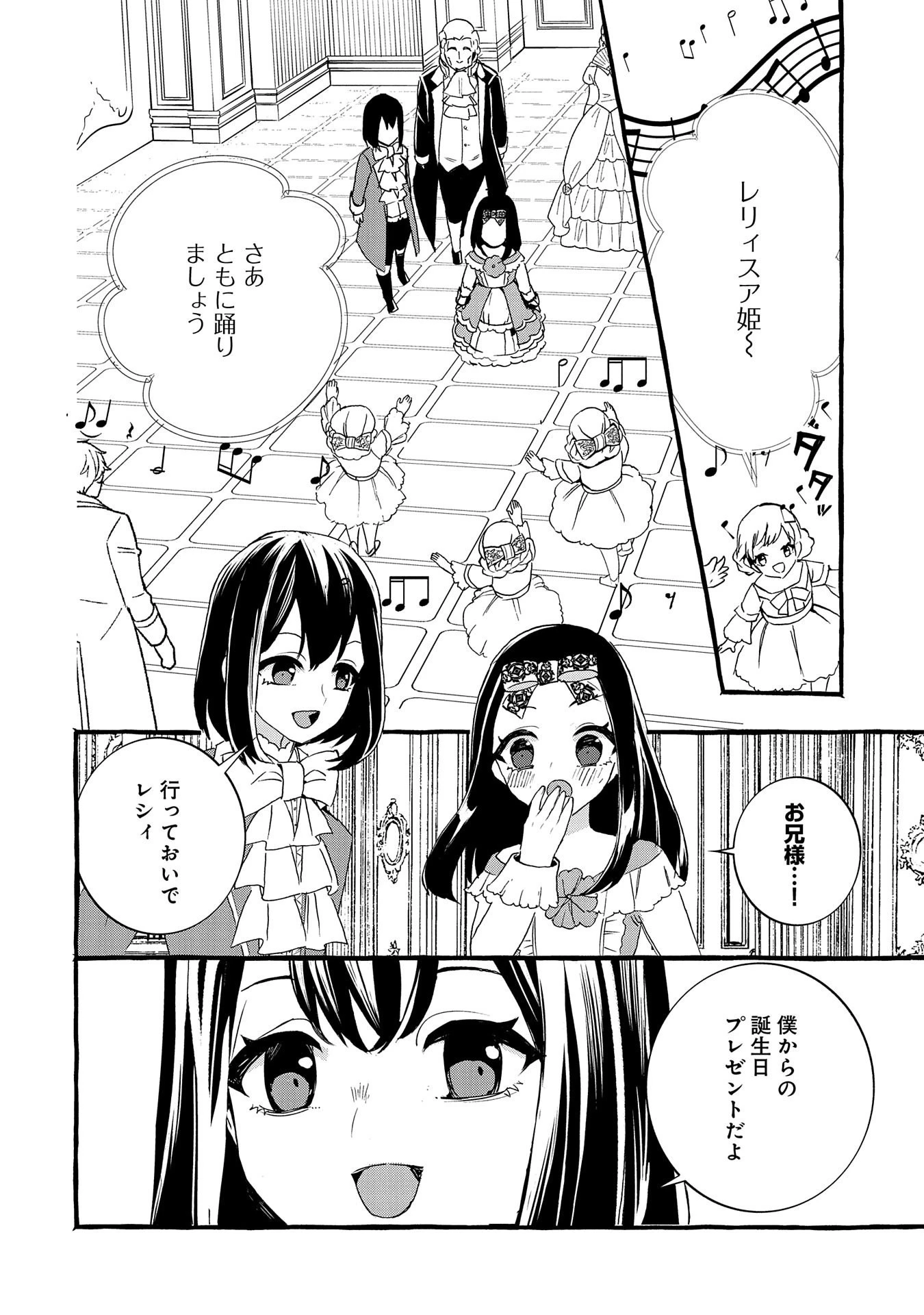 贅沢三昧したいのです！ 転生したのに貧乏なんて許せないので、魔法で領地改革 第13話 - 6