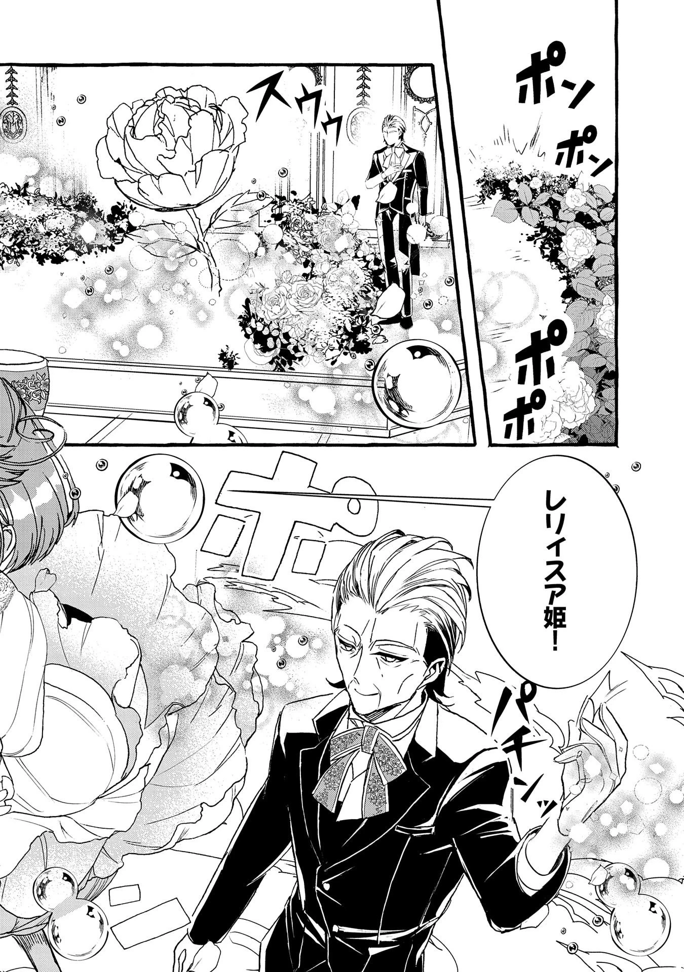 贅沢三昧したいのです！ 転生したのに貧乏なんて許せないので、魔法で領地改革 第13話 - 8