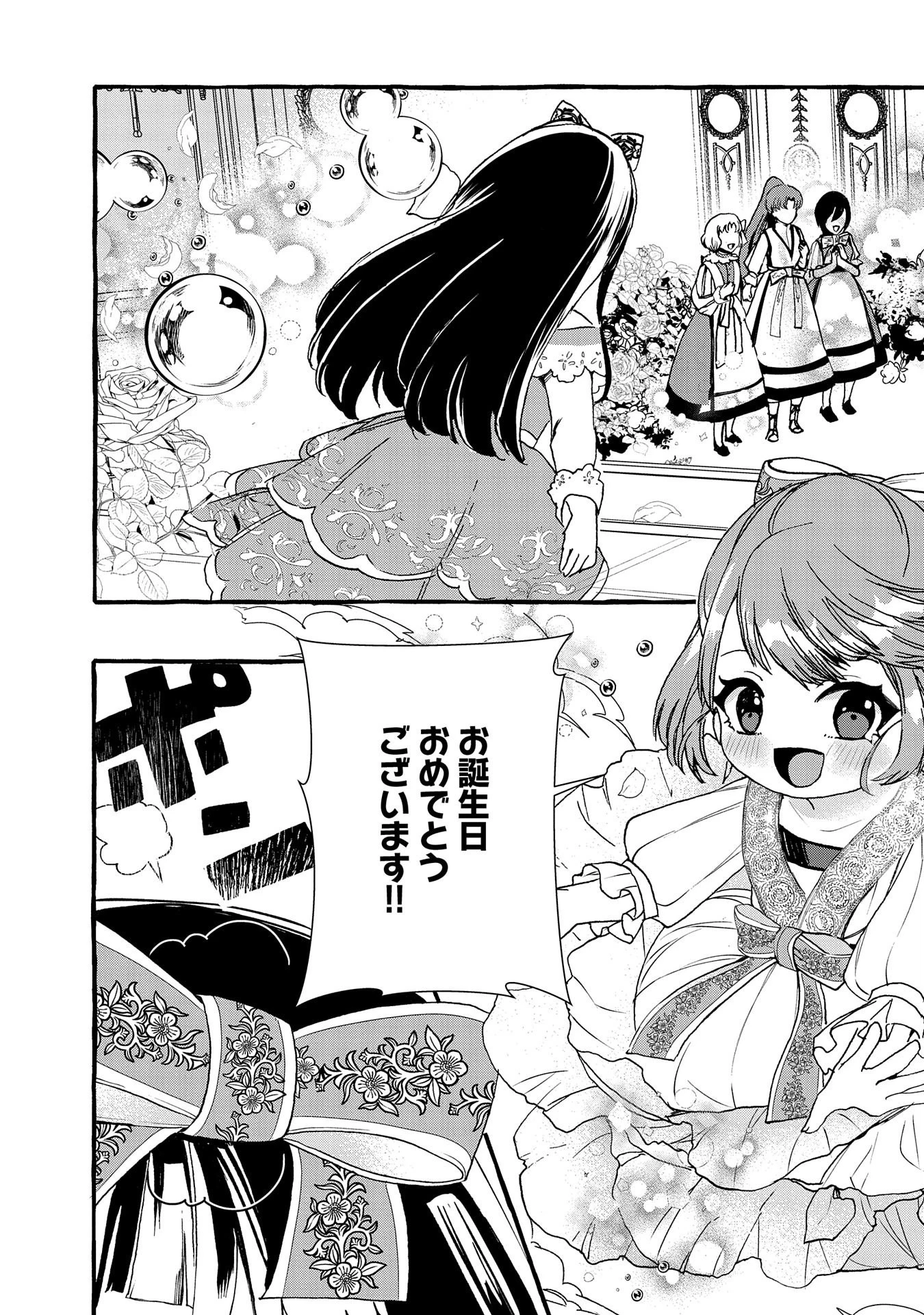 贅沢三昧したいのです！ 転生したのに貧乏なんて許せないので、魔法で領地改革 第13話 - 9