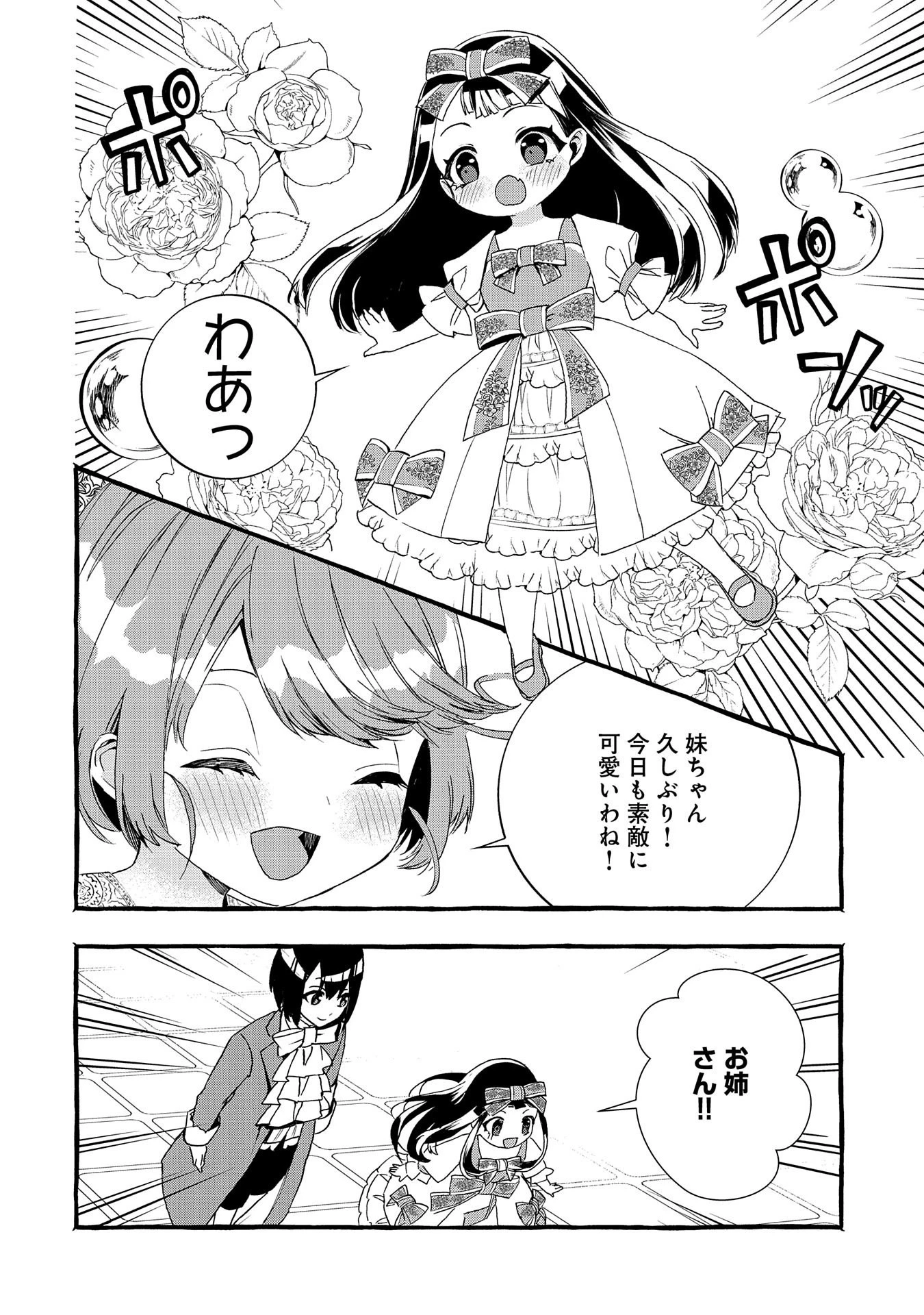 贅沢三昧したいのです！ 転生したのに貧乏なんて許せないので、魔法で領地改革 第13話 - 10