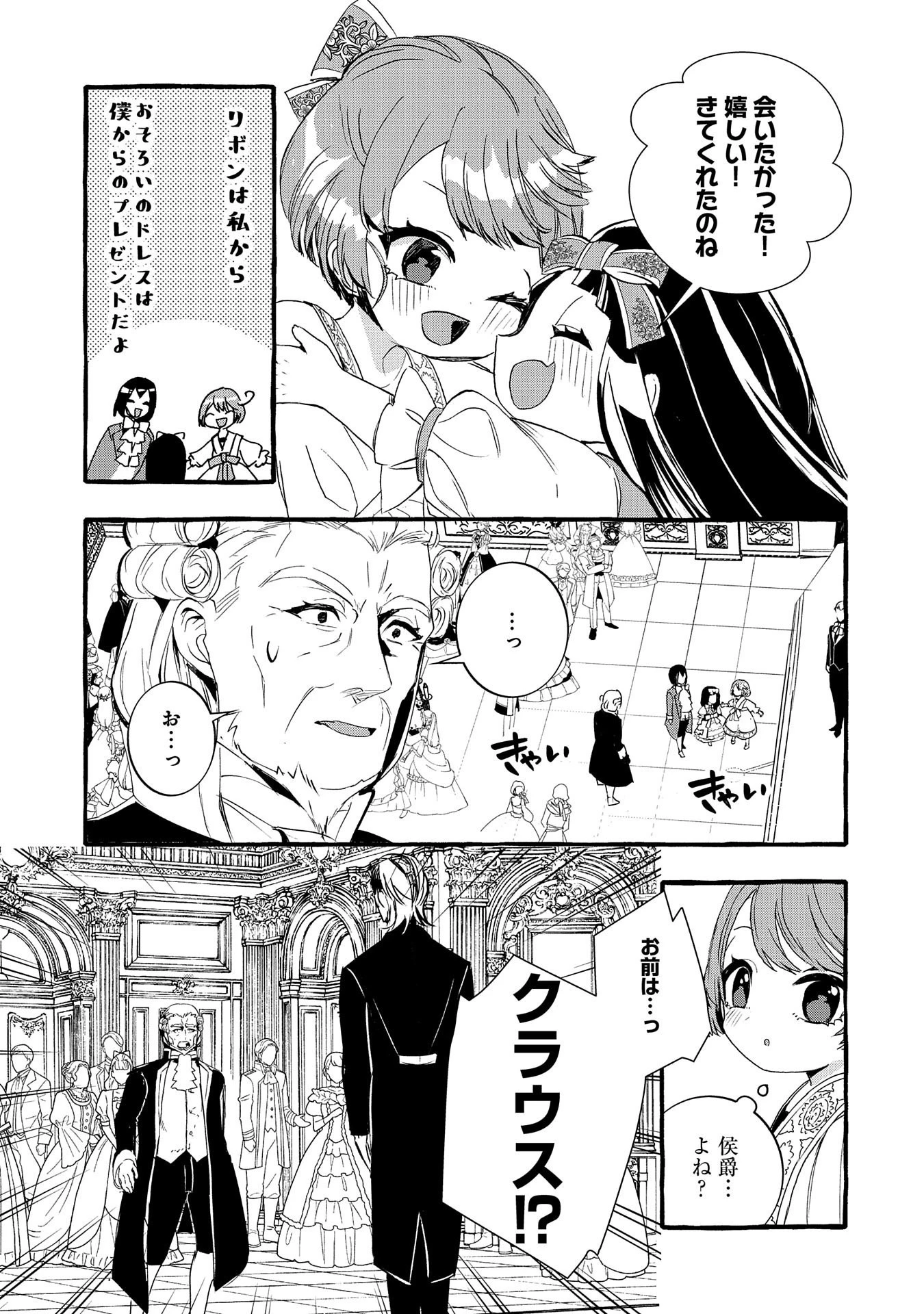 贅沢三昧したいのです！ 転生したのに貧乏なんて許せないので、魔法で領地改革 第13話 - 11