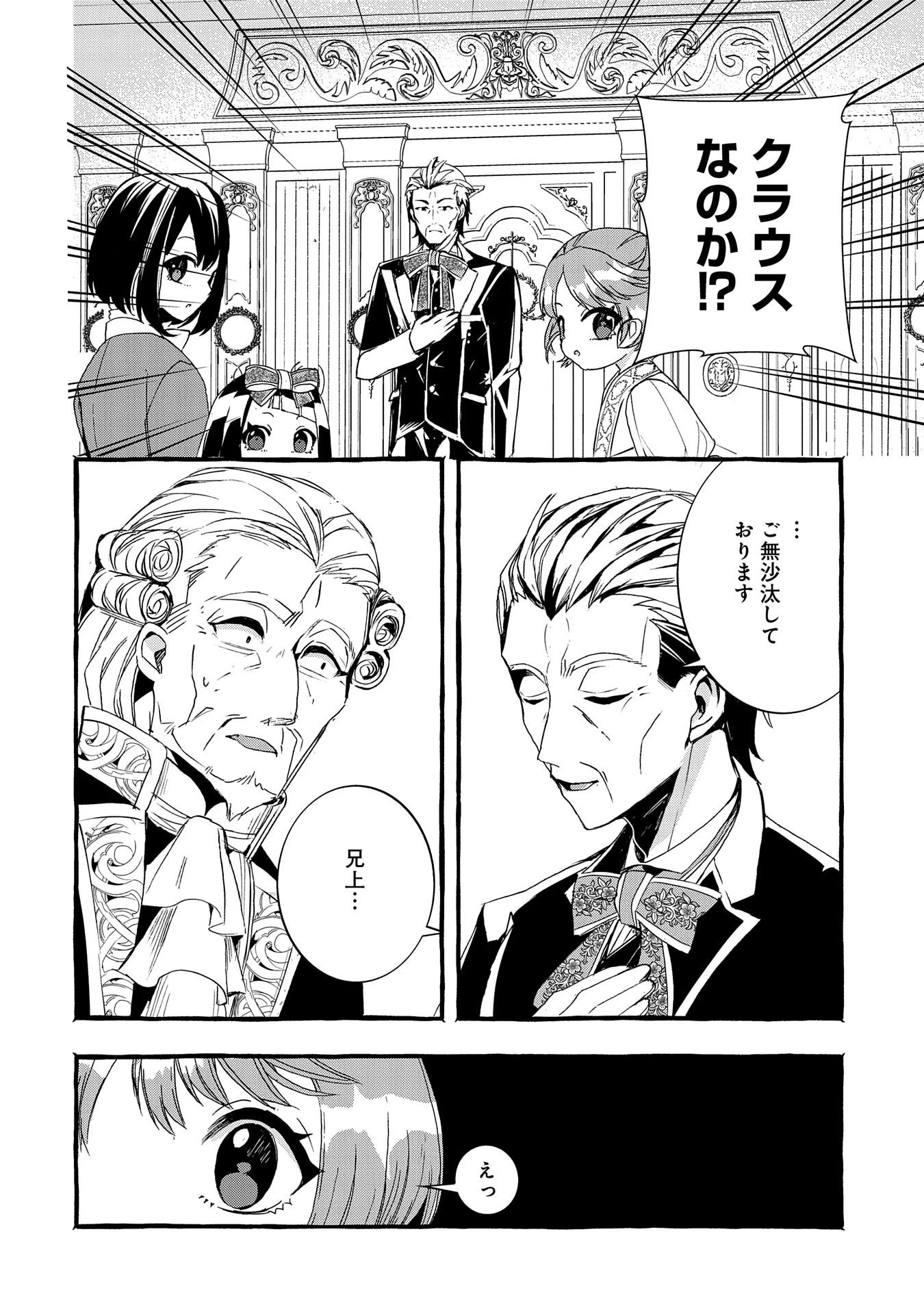 贅沢三昧したいのです！ 転生したのに貧乏なんて許せないので、魔法で領地改革 第13話 - 12