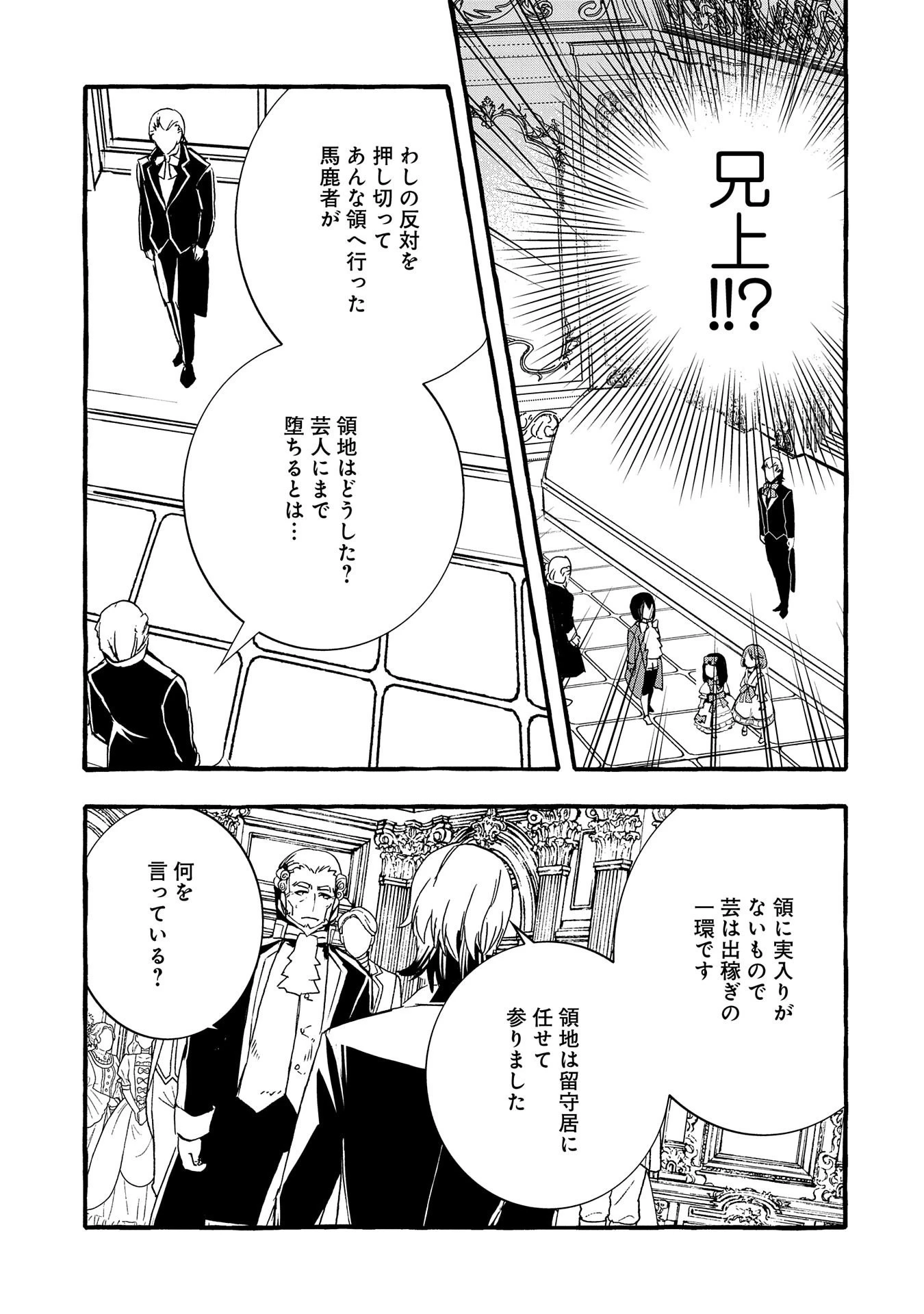 贅沢三昧したいのです！ 転生したのに貧乏なんて許せないので、魔法で領地改革 第13話 - 13