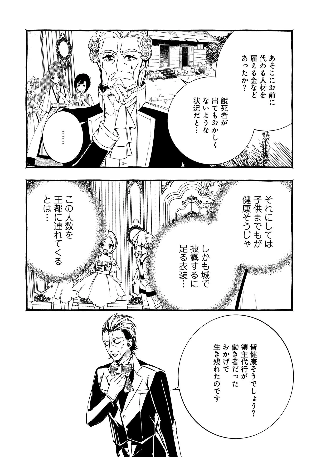 贅沢三昧したいのです！ 転生したのに貧乏なんて許せないので、魔法で領地改革 第13話 - 14