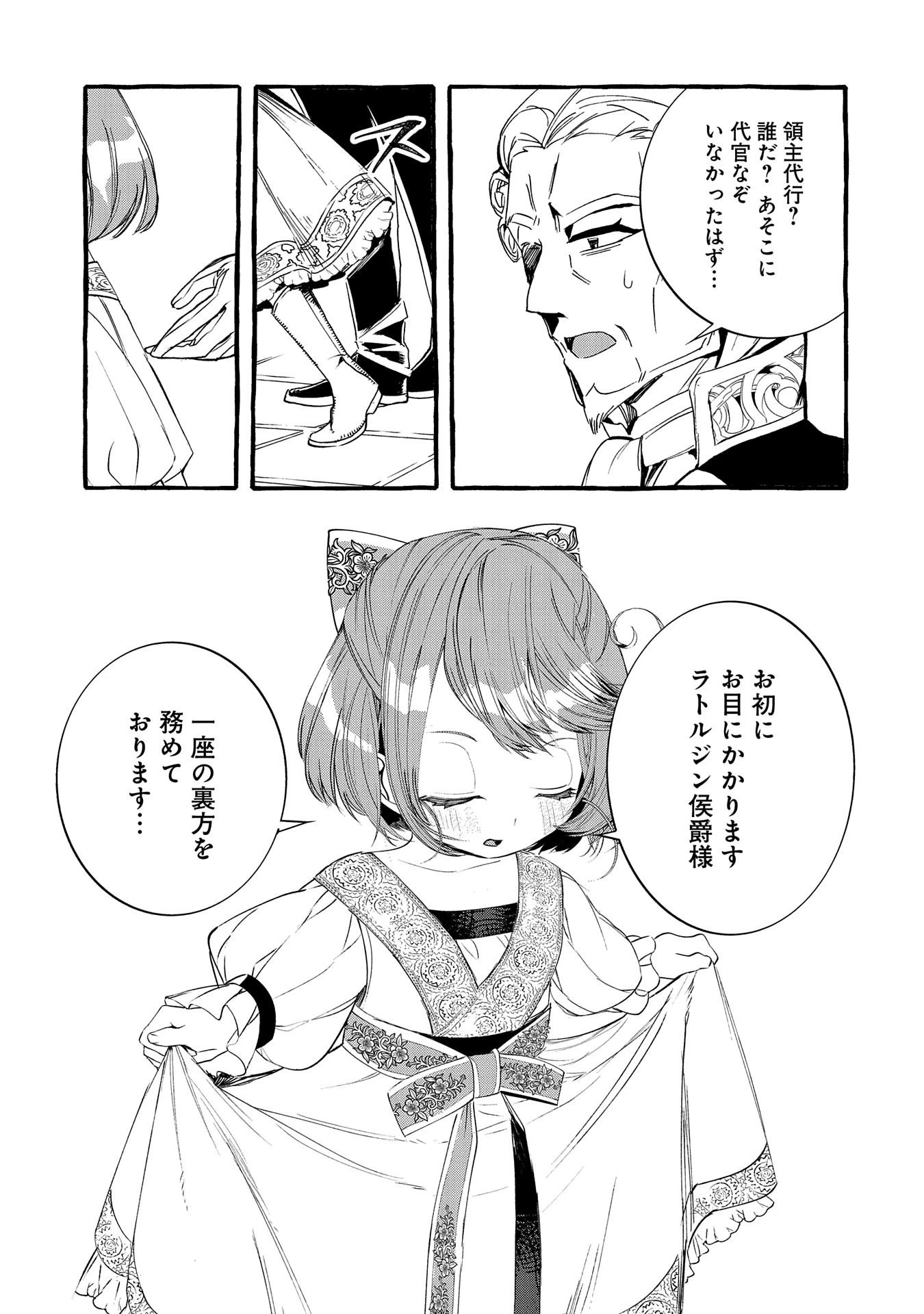 贅沢三昧したいのです！ 転生したのに貧乏なんて許せないので、魔法で領地改革 第13話 - 15