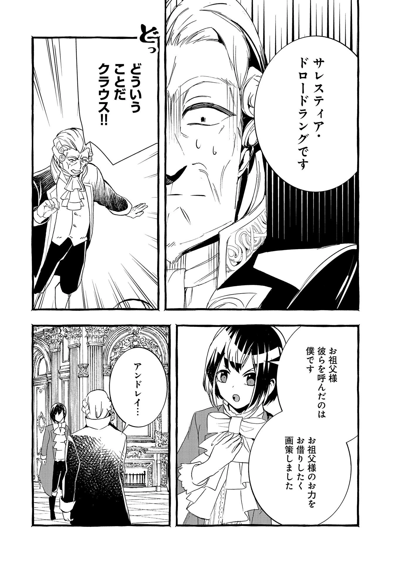 贅沢三昧したいのです！ 転生したのに貧乏なんて許せないので、魔法で領地改革 第13話 - 16