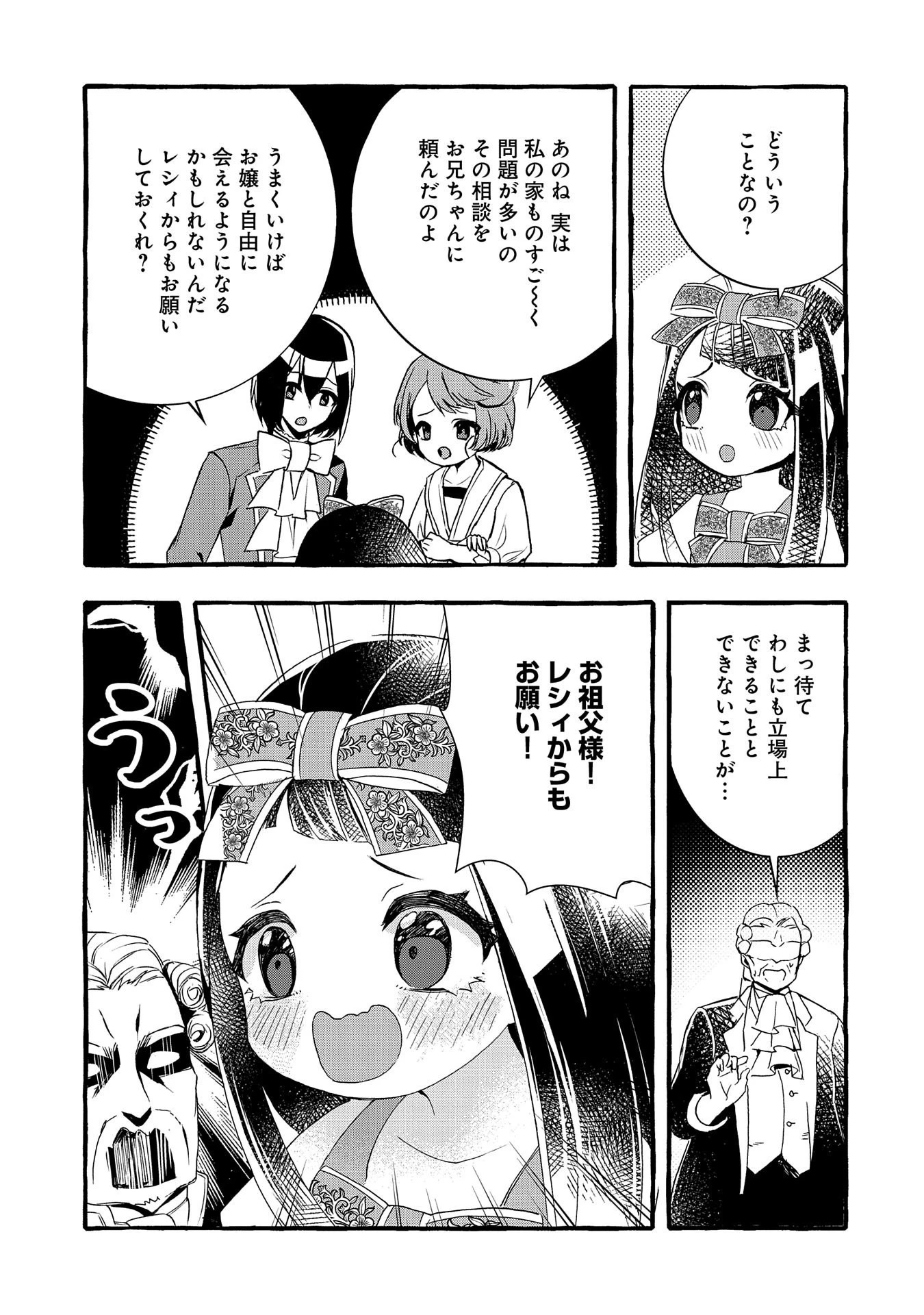 贅沢三昧したいのです！ 転生したのに貧乏なんて許せないので、魔法で領地改革 第13話 - 17