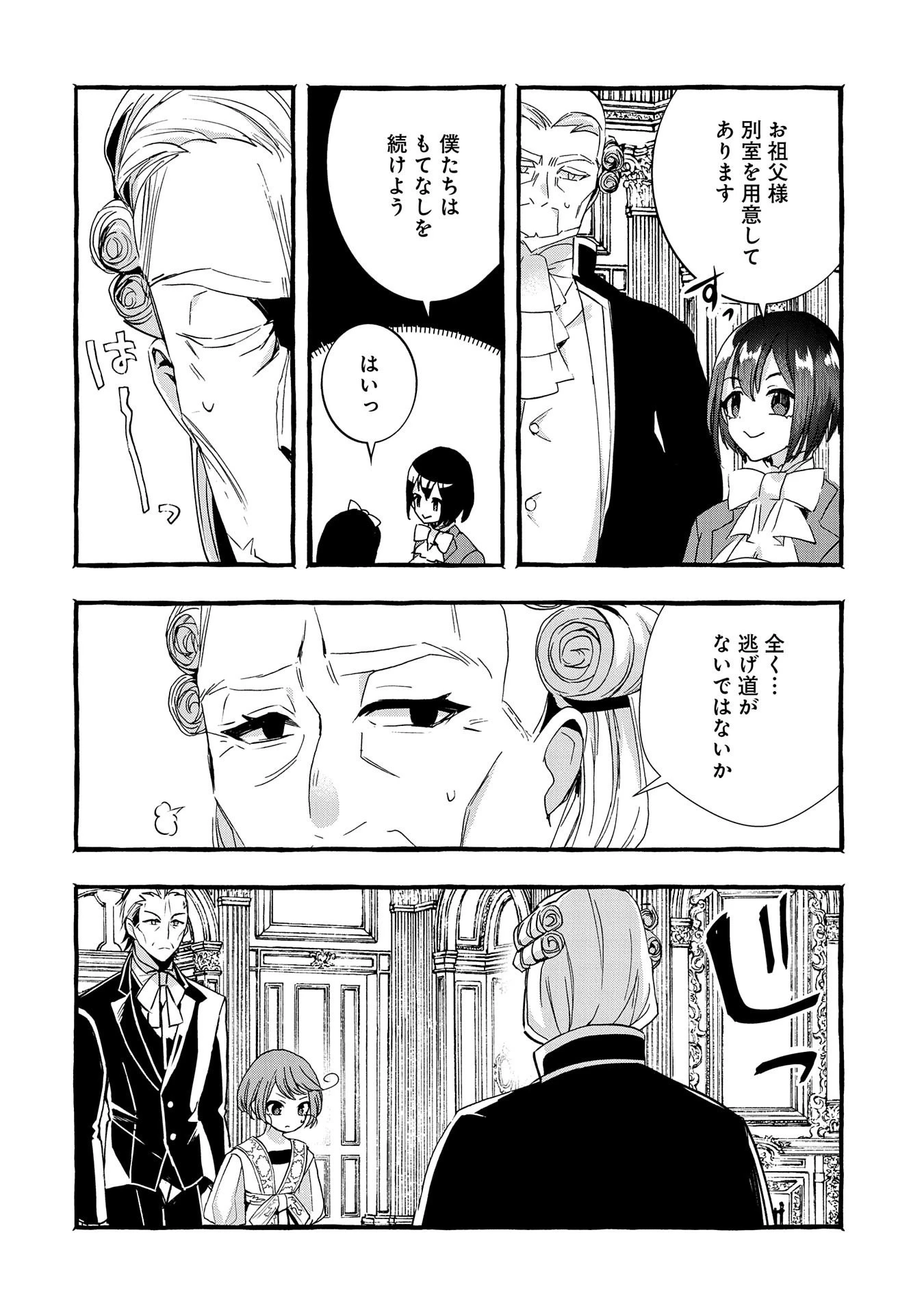 贅沢三昧したいのです！ 転生したのに貧乏なんて許せないので、魔法で領地改革 第13話 - 18