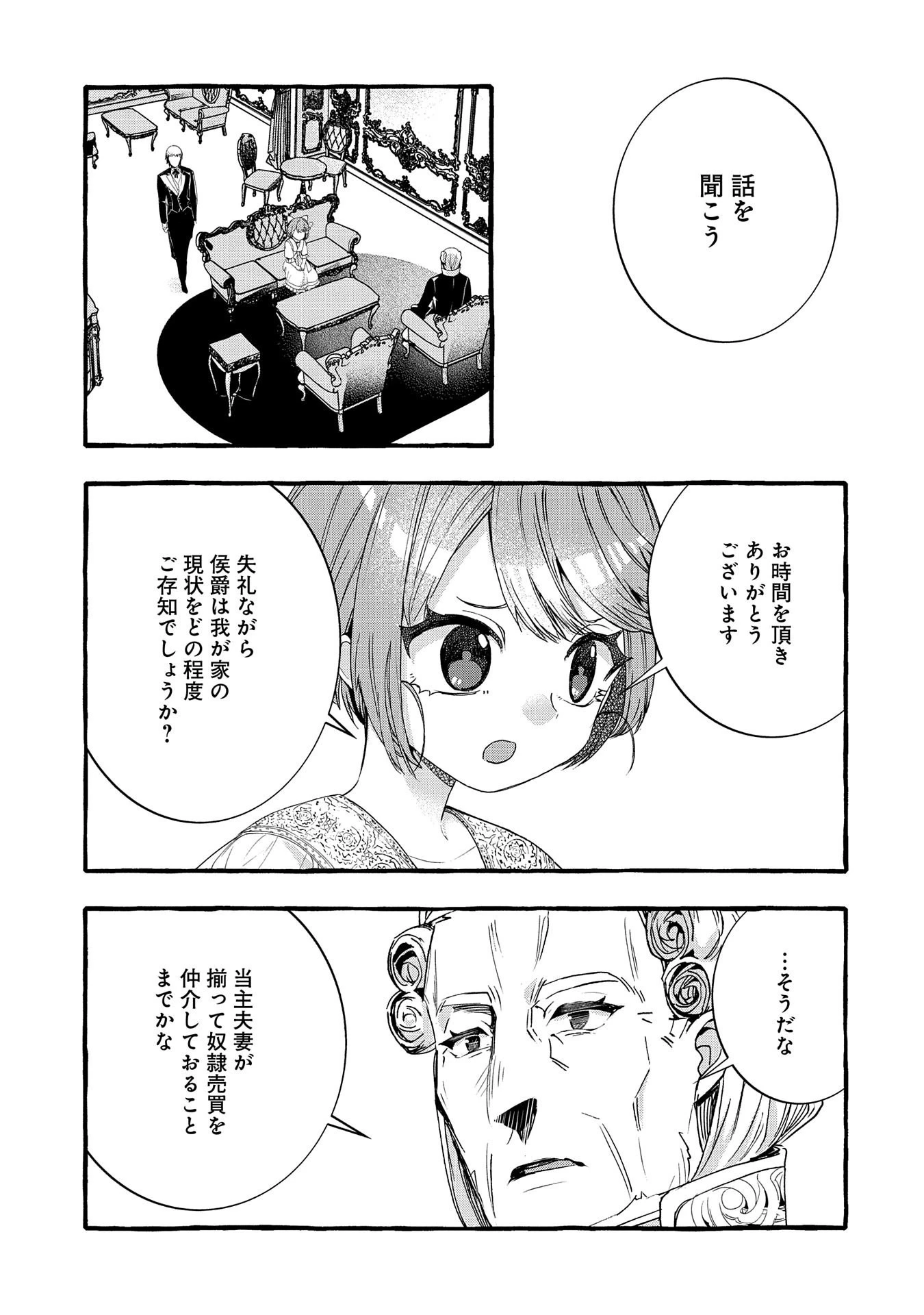 贅沢三昧したいのです！ 転生したのに貧乏なんて許せないので、魔法で領地改革 第13話 - 19