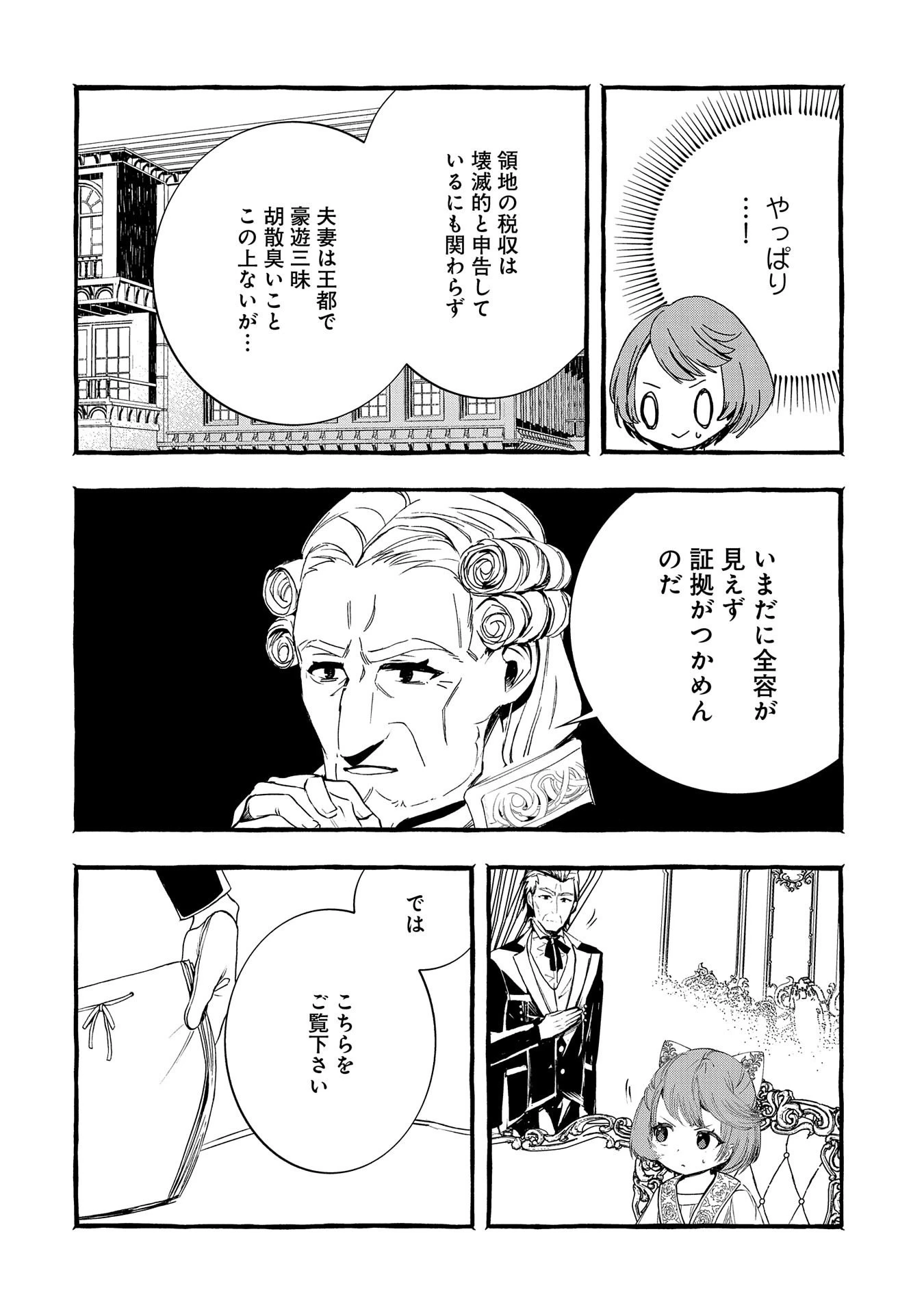 贅沢三昧したいのです！ 転生したのに貧乏なんて許せないので、魔法で領地改革 第13話 - 20