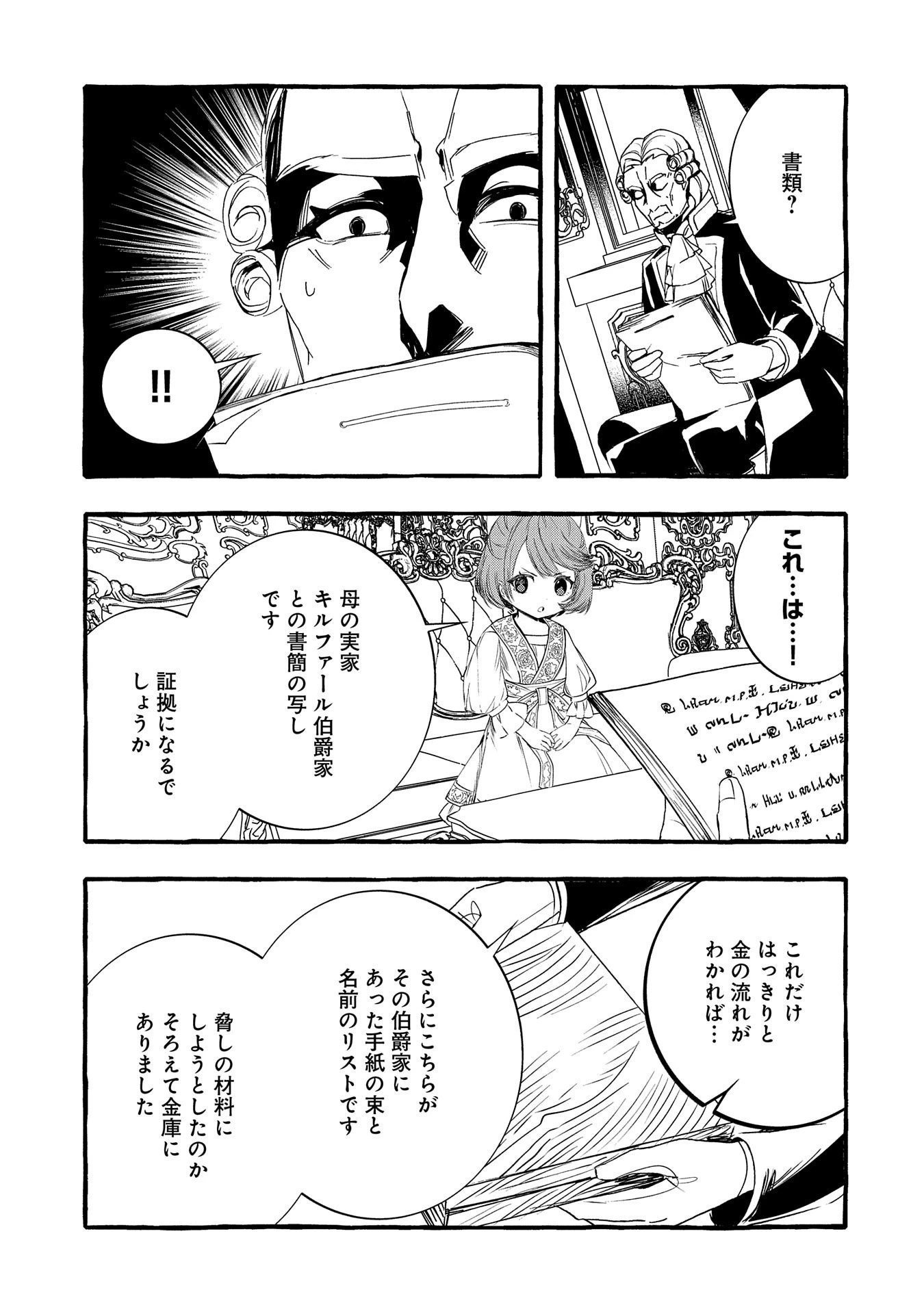 贅沢三昧したいのです！ 転生したのに貧乏なんて許せないので、魔法で領地改革 第13話 - 21