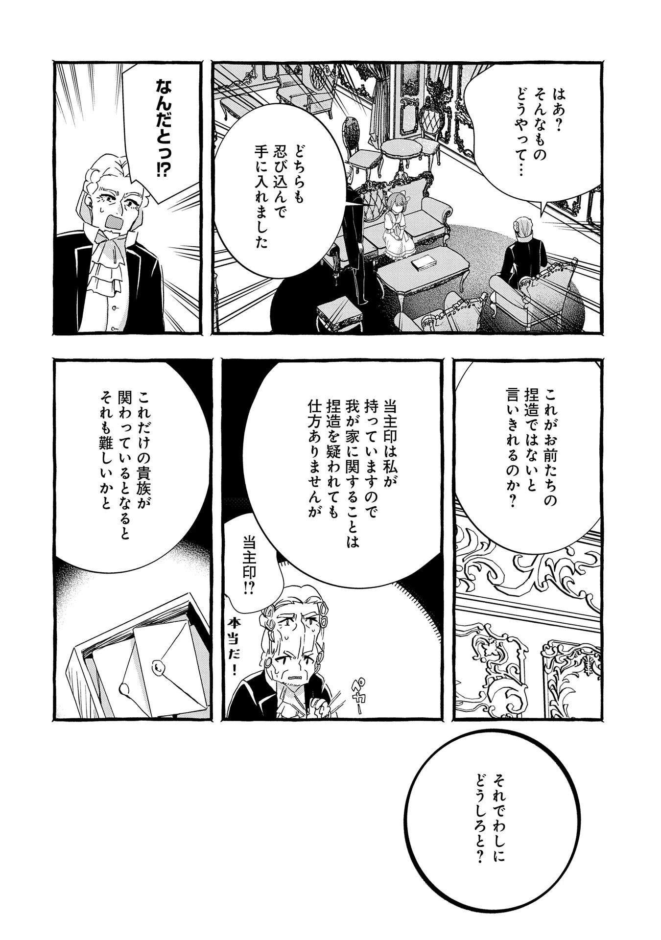 贅沢三昧したいのです！ 転生したのに貧乏なんて許せないので、魔法で領地改革 第13話 - 22