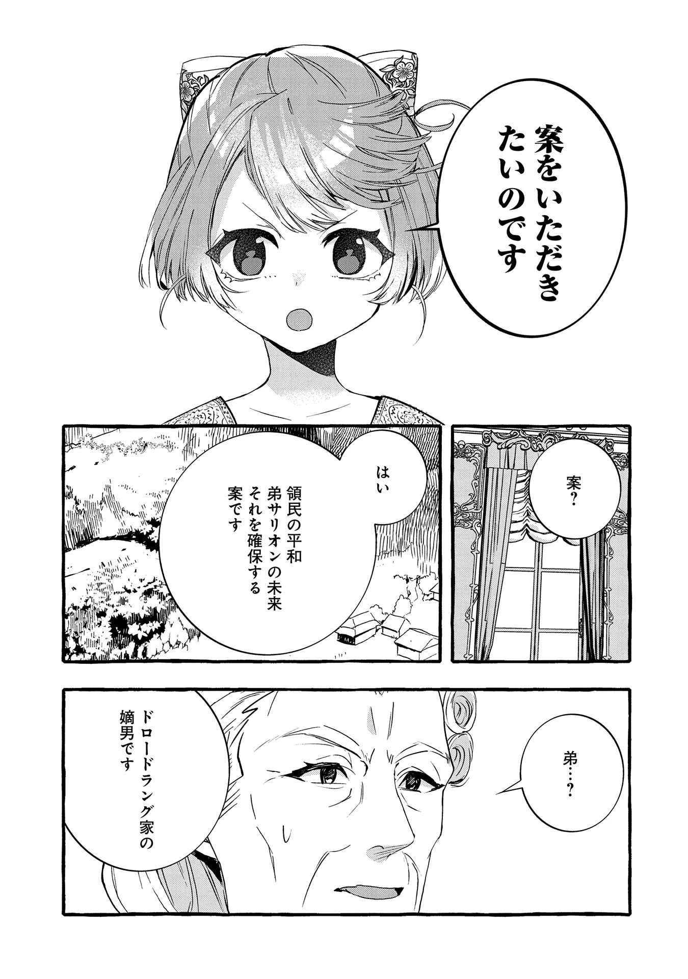 贅沢三昧したいのです！ 転生したのに貧乏なんて許せないので、魔法で領地改革 第13話 - 23