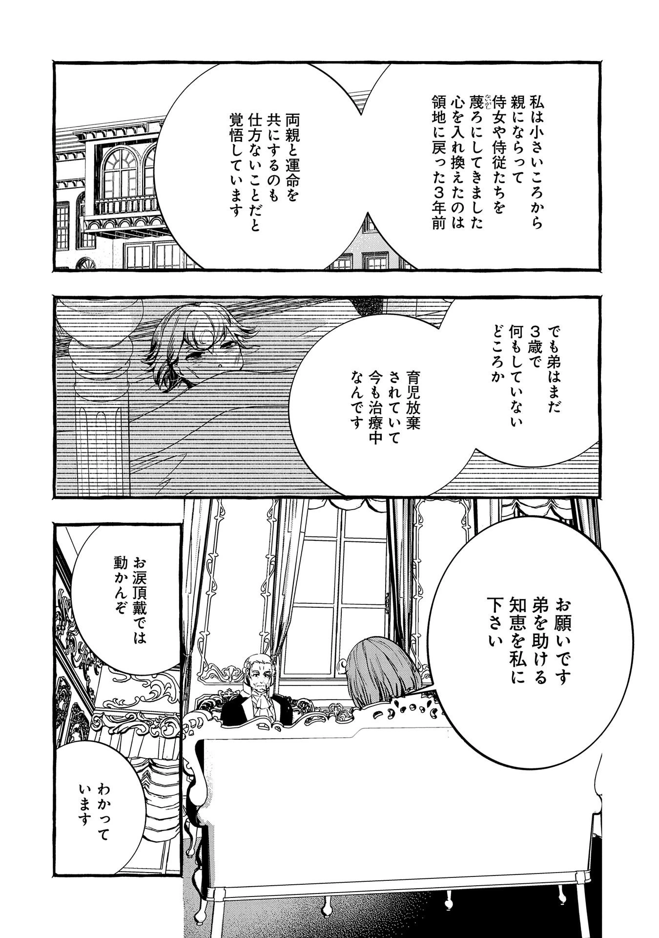 贅沢三昧したいのです！ 転生したのに貧乏なんて許せないので、魔法で領地改革 第13話 - 24