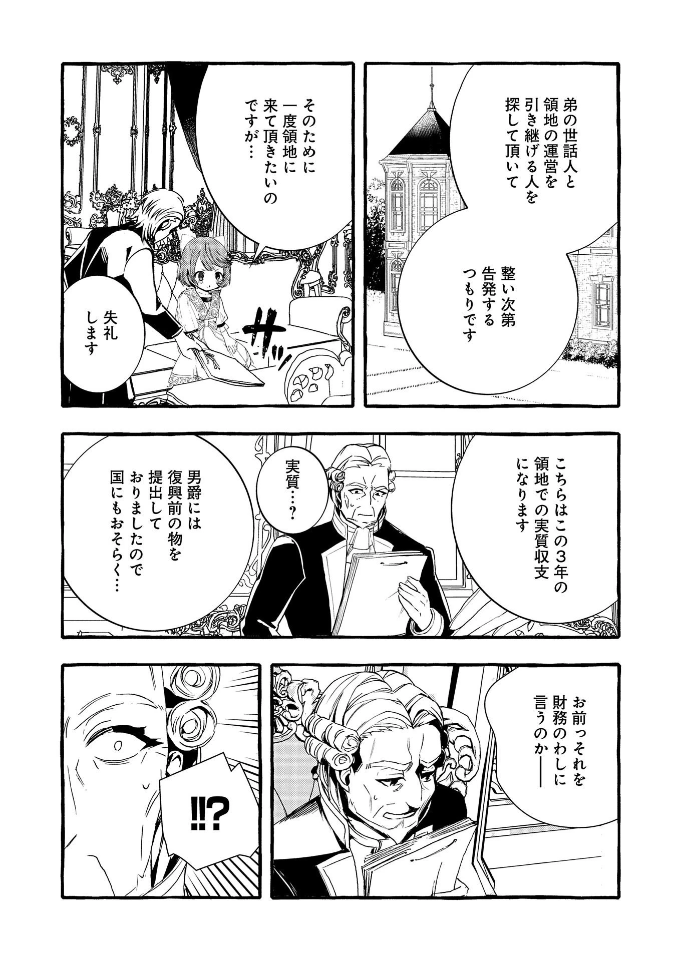 贅沢三昧したいのです！ 転生したのに貧乏なんて許せないので、魔法で領地改革 第13話 - 25