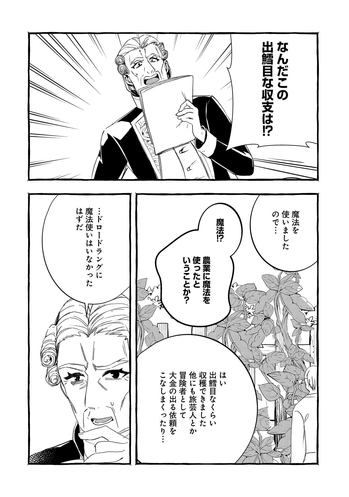 贅沢三昧したいのです！ 転生したのに貧乏なんて許せないので、魔法で領地改革 第13話 - 26