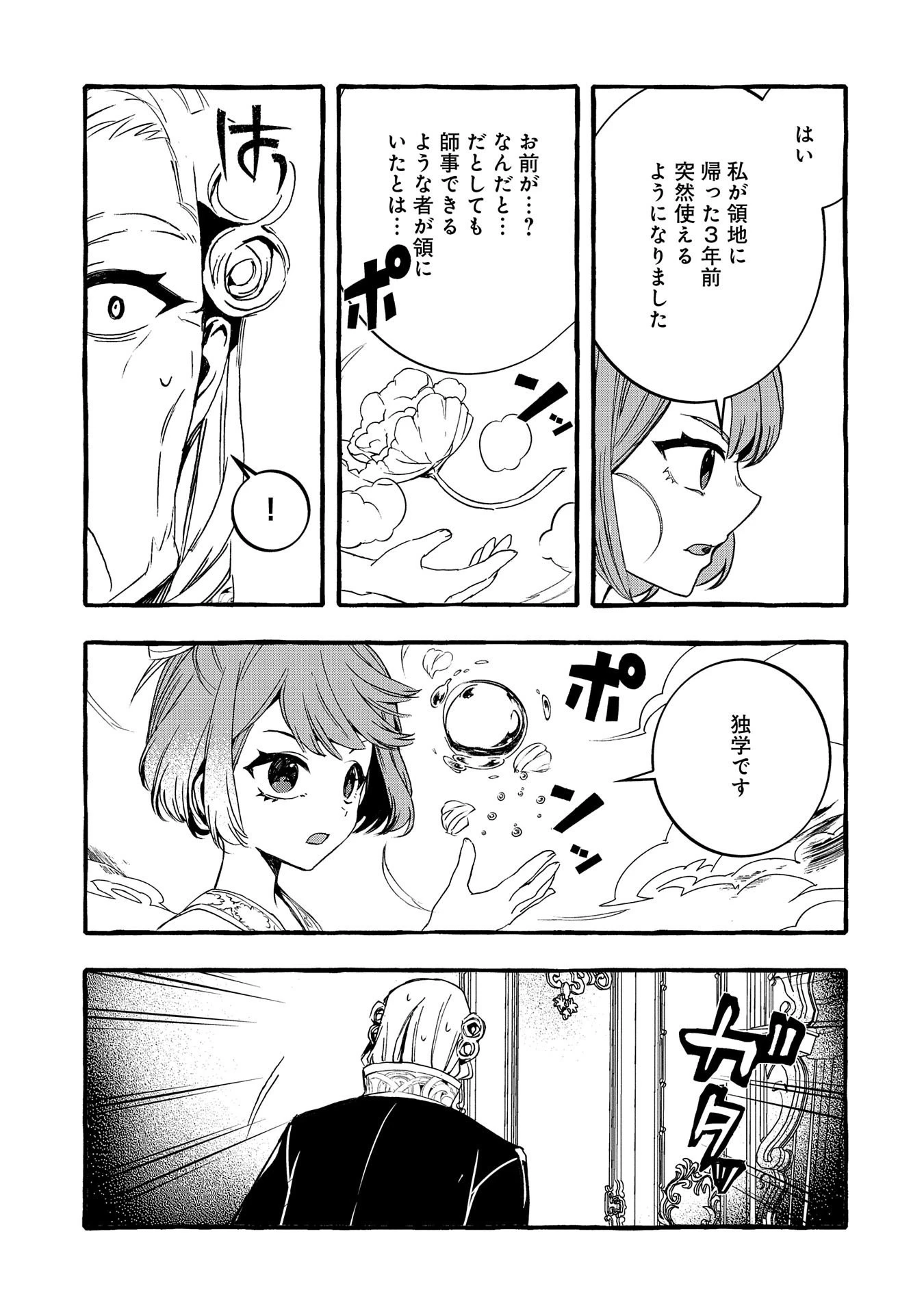 贅沢三昧したいのです！ 転生したのに貧乏なんて許せないので、魔法で領地改革 第13話 - 27