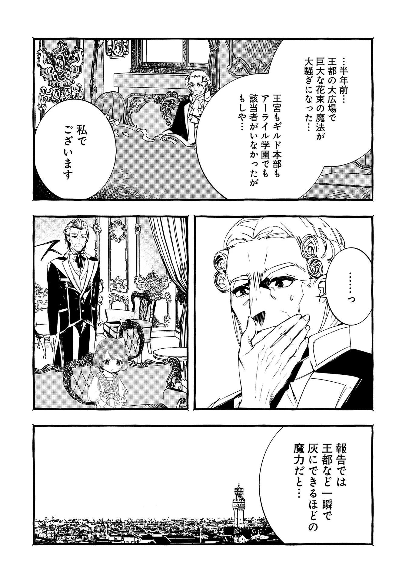 贅沢三昧したいのです！ 転生したのに貧乏なんて許せないので、魔法で領地改革 第13話 - 28