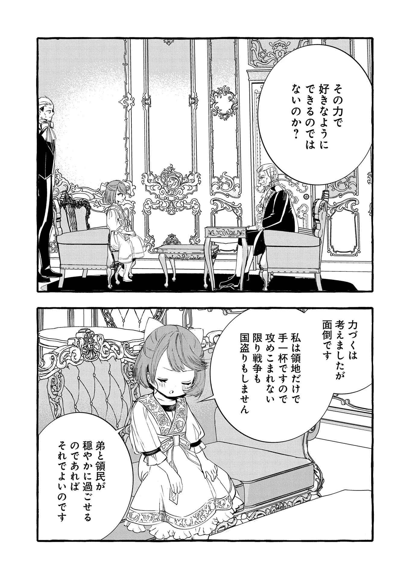 贅沢三昧したいのです！ 転生したのに貧乏なんて許せないので、魔法で領地改革 第13話 - 29