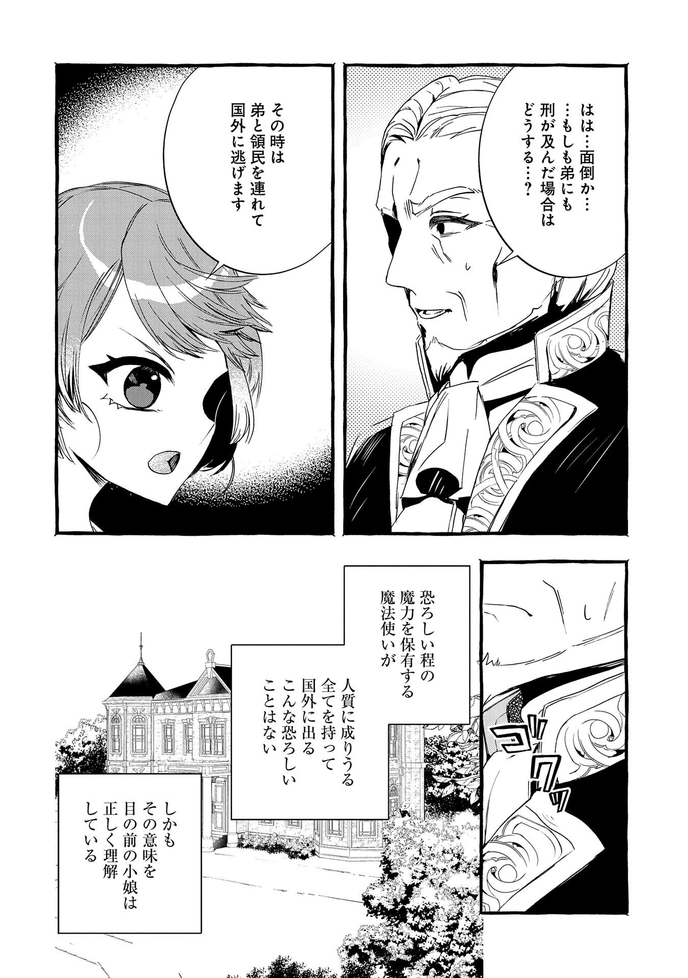 贅沢三昧したいのです！ 転生したのに貧乏なんて許せないので、魔法で領地改革 第13話 - 30