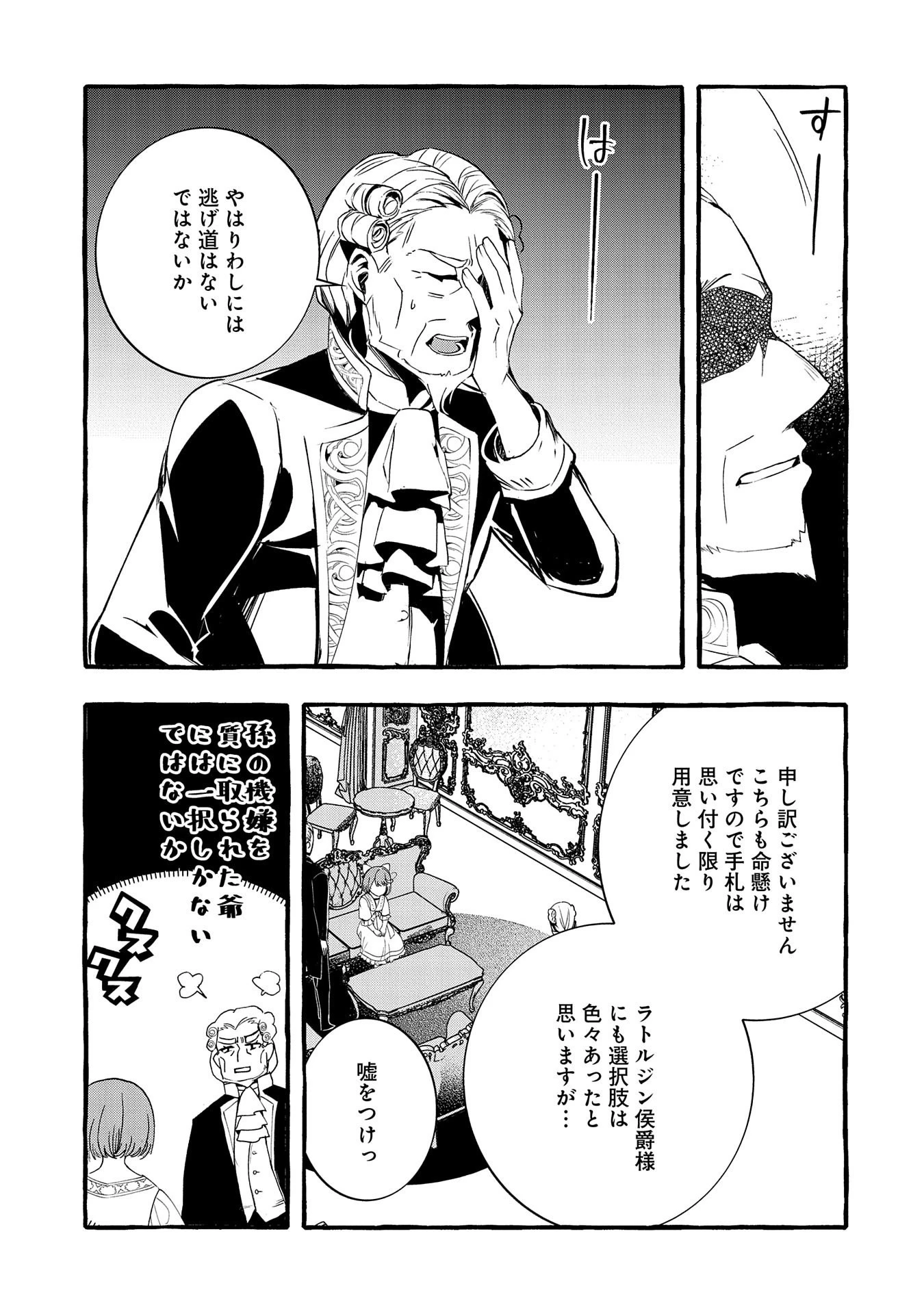 贅沢三昧したいのです！ 転生したのに貧乏なんて許せないので、魔法で領地改革 第13話 - 31