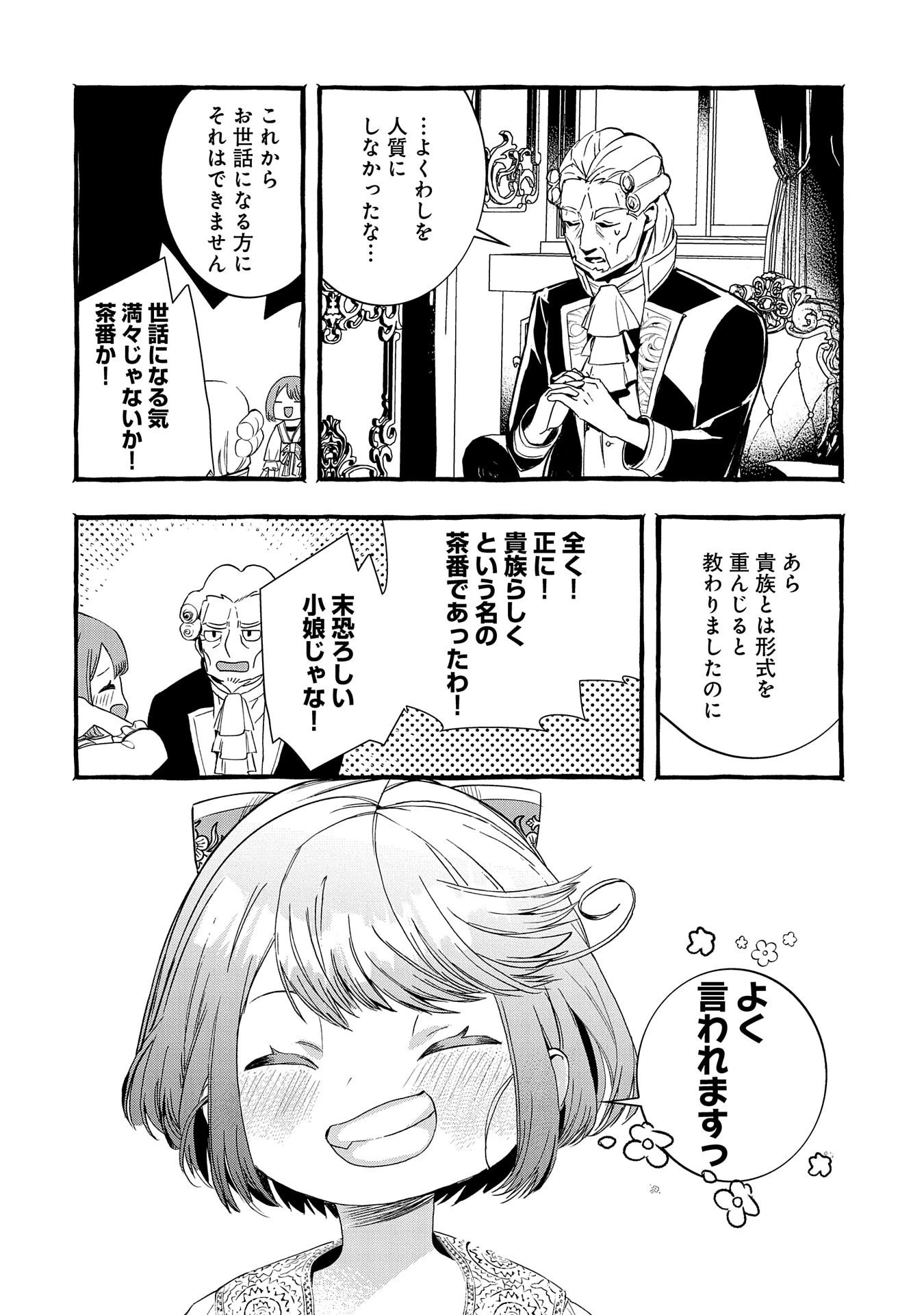 贅沢三昧したいのです！ 転生したのに貧乏なんて許せないので、魔法で領地改革 第13話 - 32