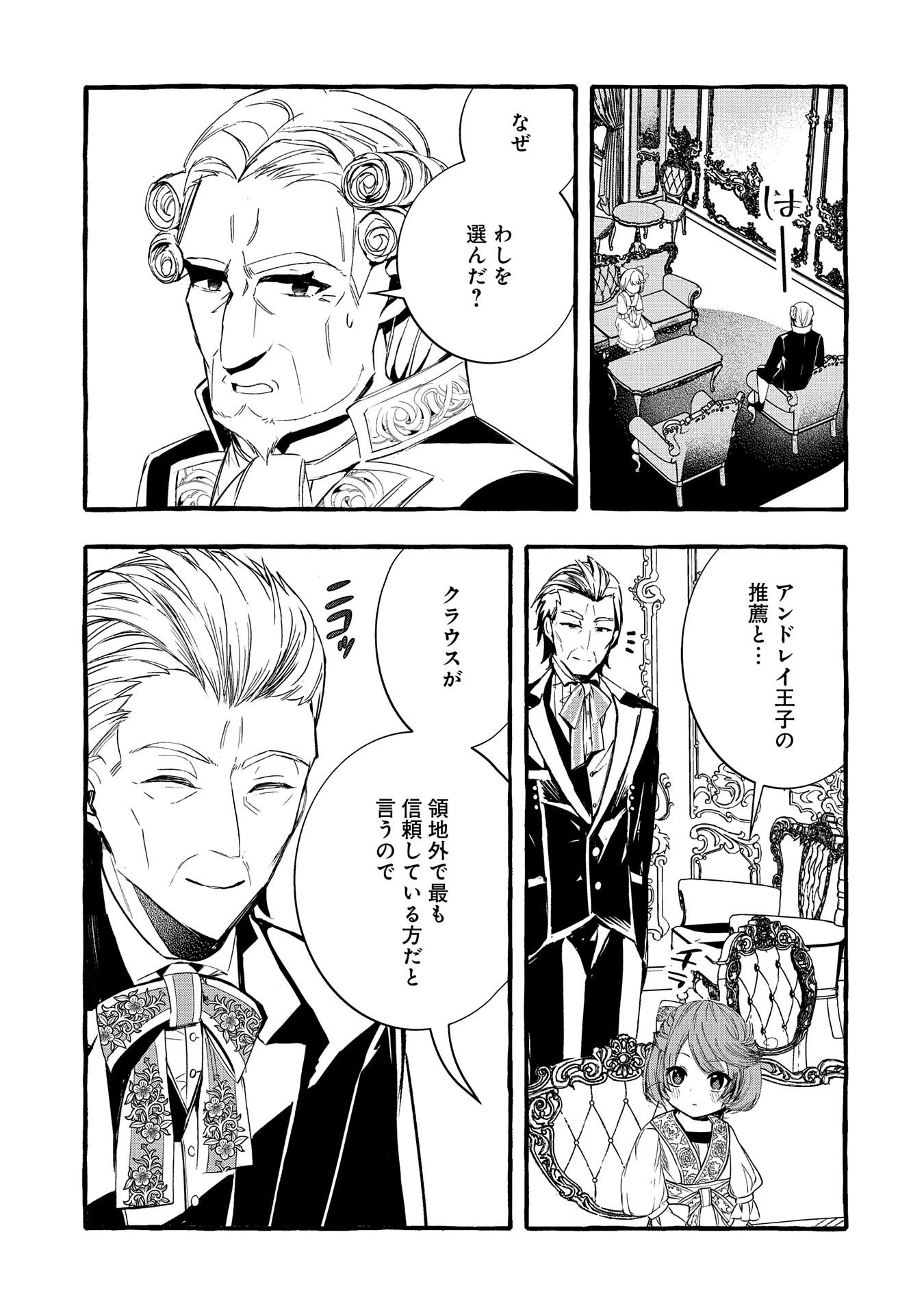 贅沢三昧したいのです！ 転生したのに貧乏なんて許せないので、魔法で領地改革 第13話 - 33