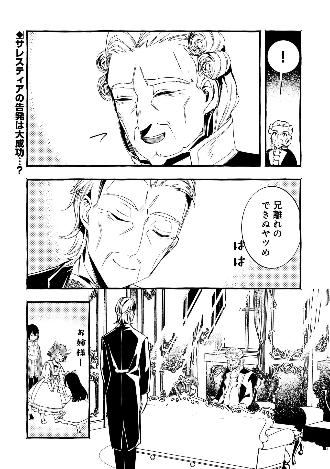 贅沢三昧したいのです！ 転生したのに貧乏なんて許せないので、魔法で領地改革 第13話 - 34