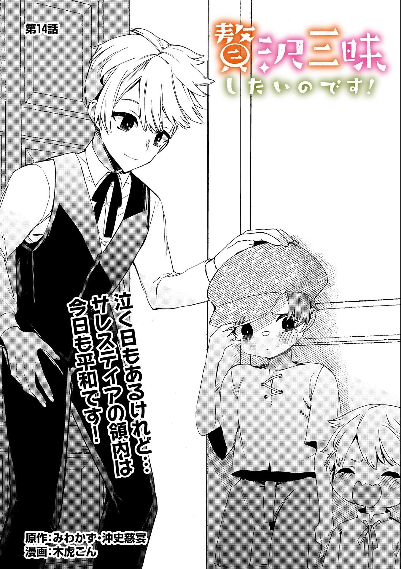 贅沢三昧したいのです！ 転生したのに貧乏なんて許せないので、魔法で領地改革 第14話 - 1